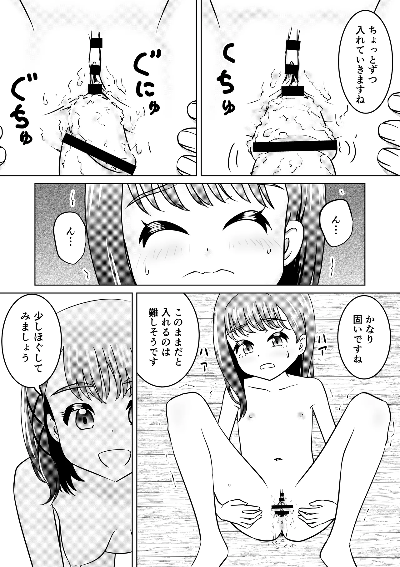 もしも和ちゃんが異世界に行ったら(2) - page28