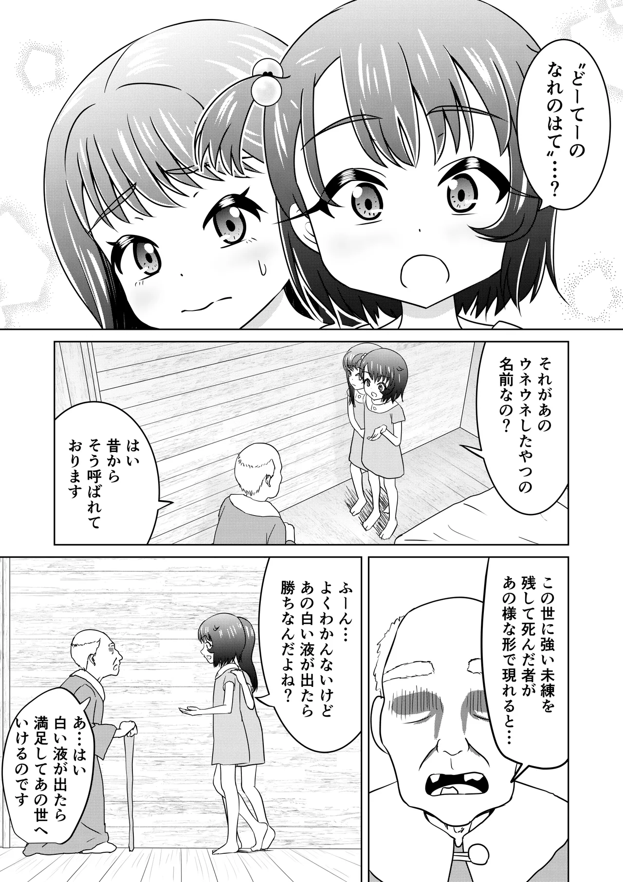 もしも和ちゃんが異世界に行ったら(2) - page3