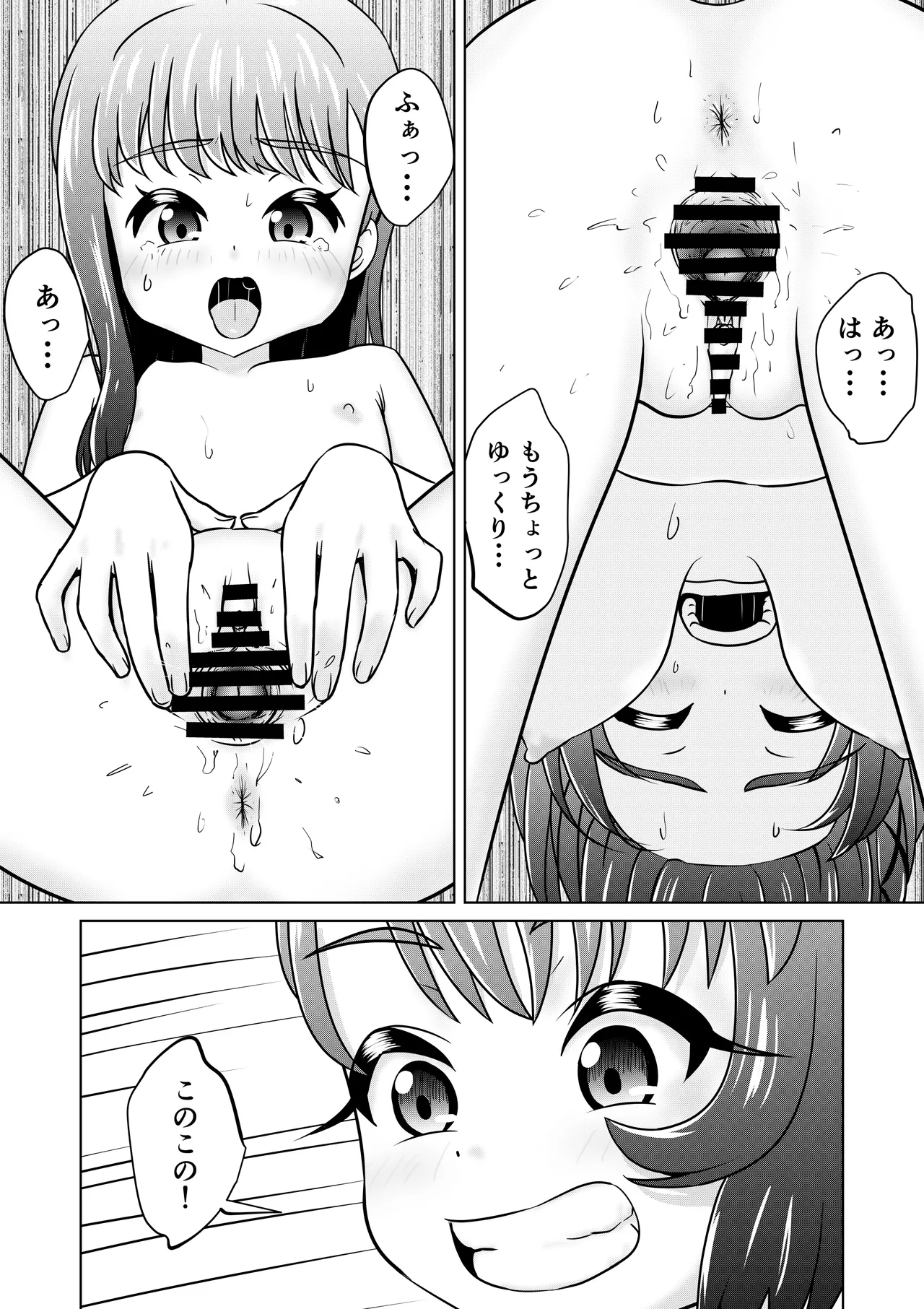 もしも和ちゃんが異世界に行ったら(2) - page33