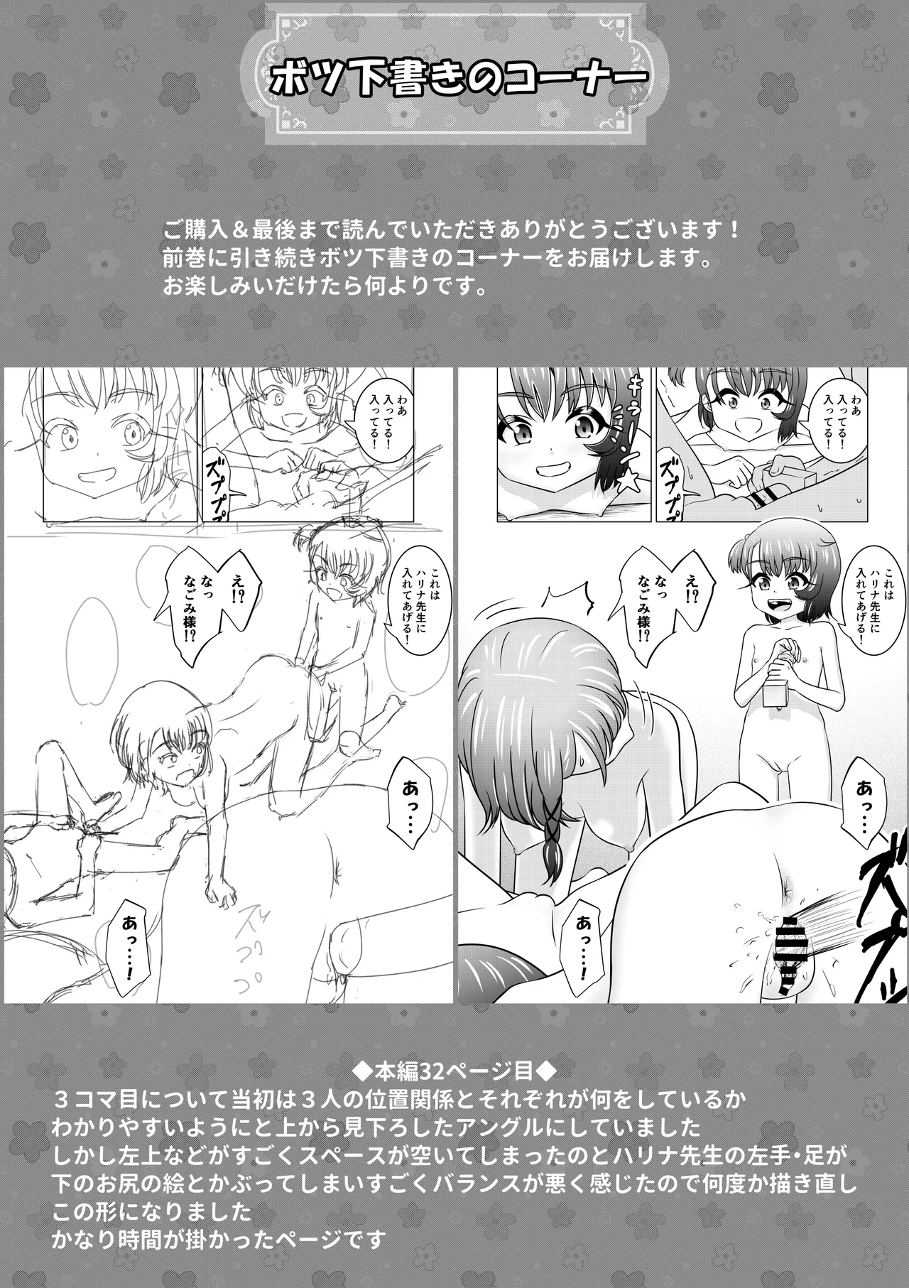 もしも和ちゃんが異世界に行ったら(2) - page39
