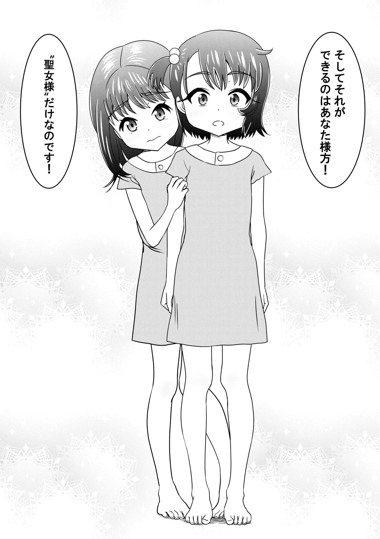 もしも和ちゃんが異世界に行ったら(2) - page4