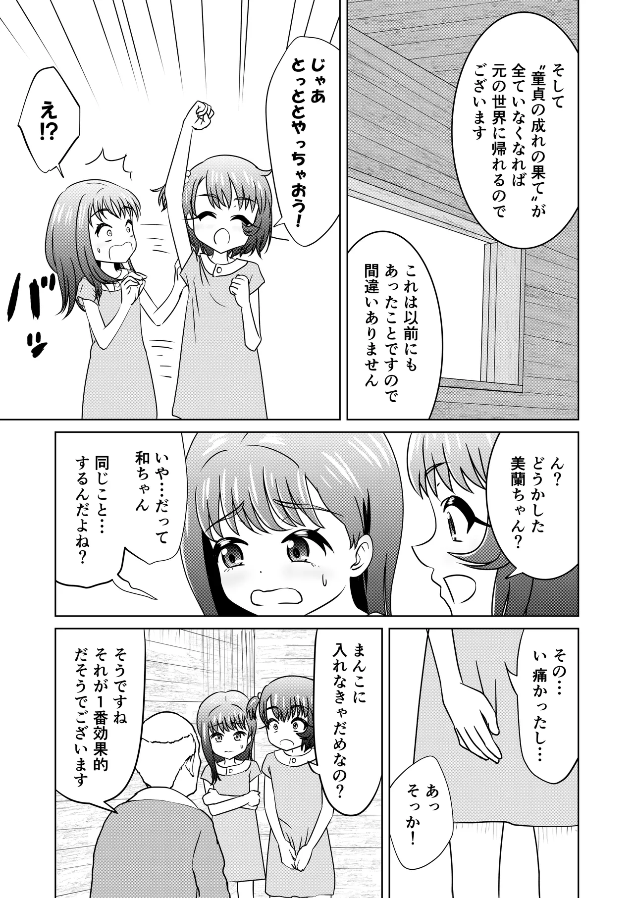 もしも和ちゃんが異世界に行ったら(2) - page5