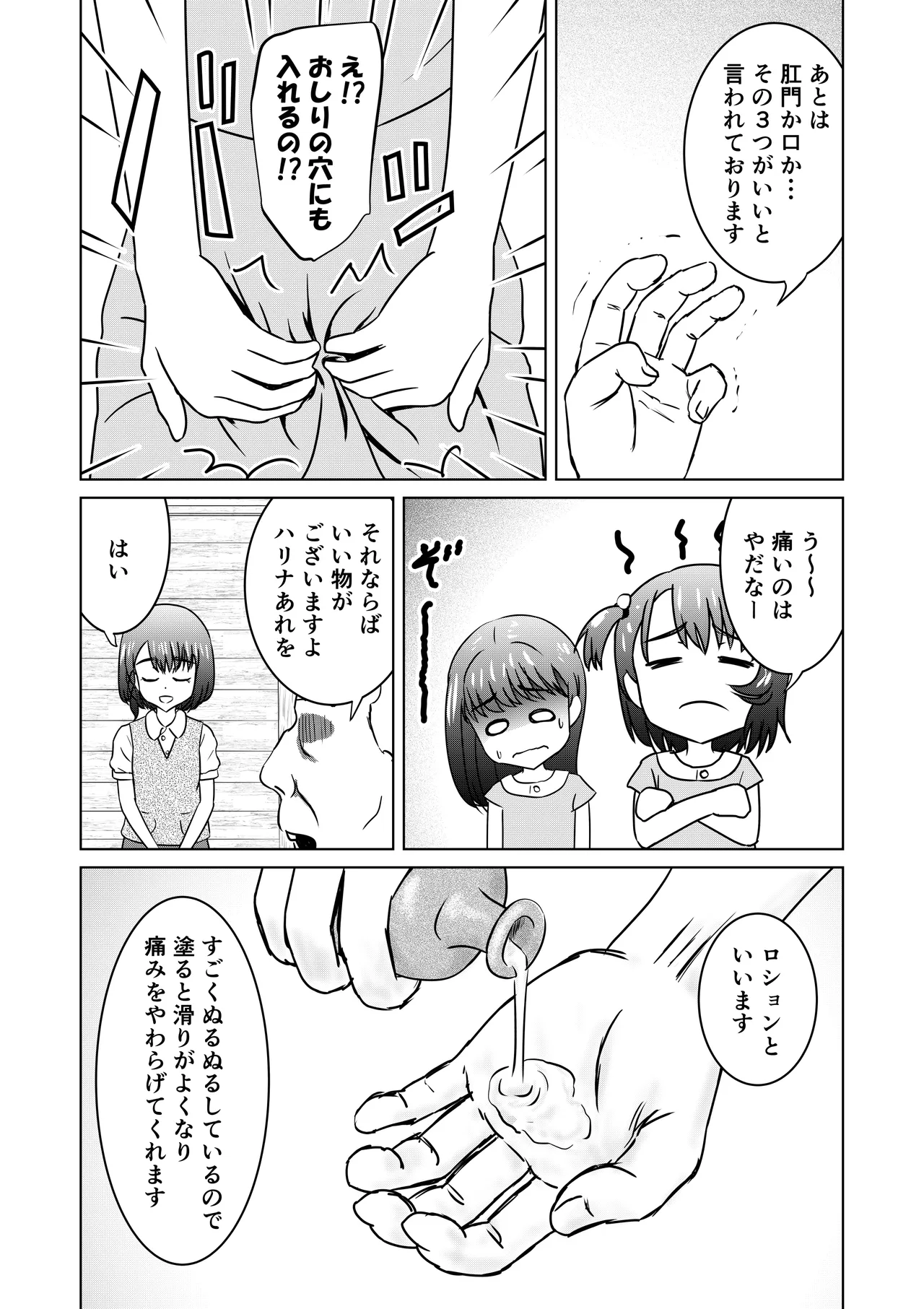 もしも和ちゃんが異世界に行ったら(2) - page6