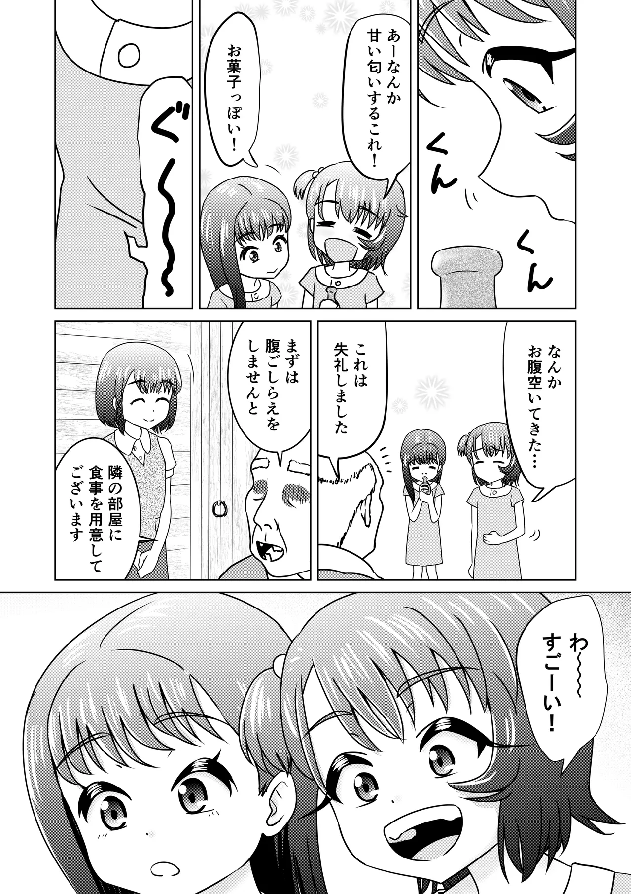 もしも和ちゃんが異世界に行ったら(2) - page7