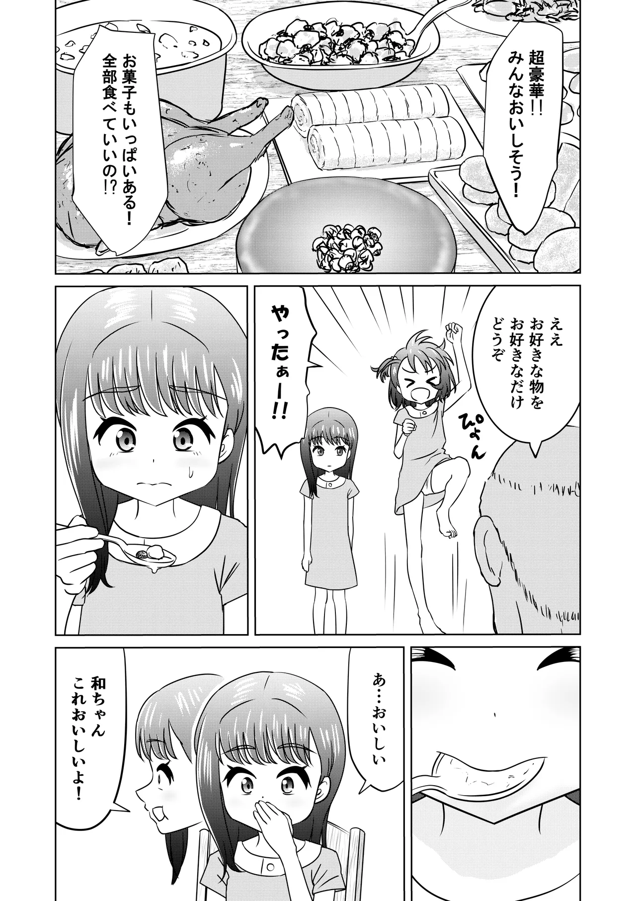もしも和ちゃんが異世界に行ったら(2) - page8