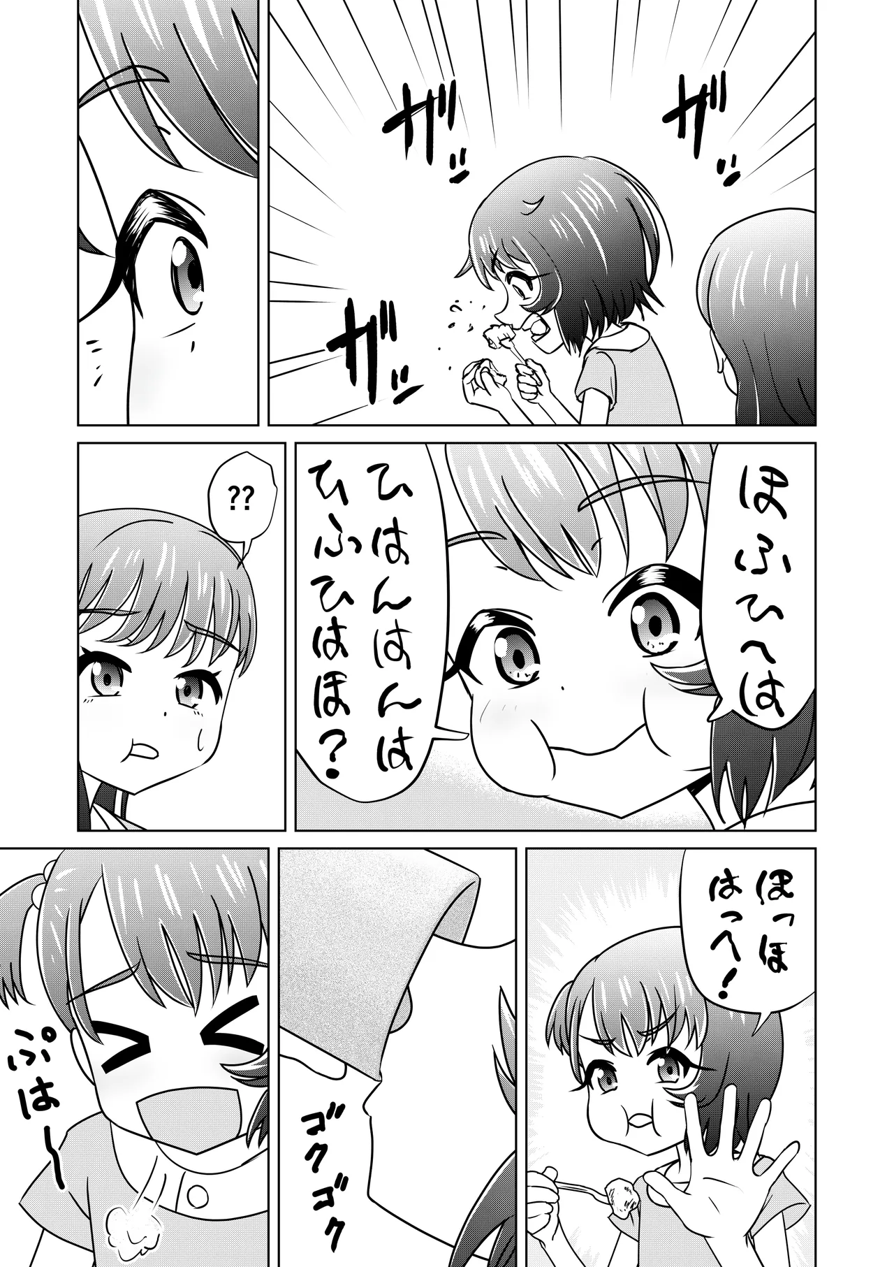 もしも和ちゃんが異世界に行ったら(2) - page9
