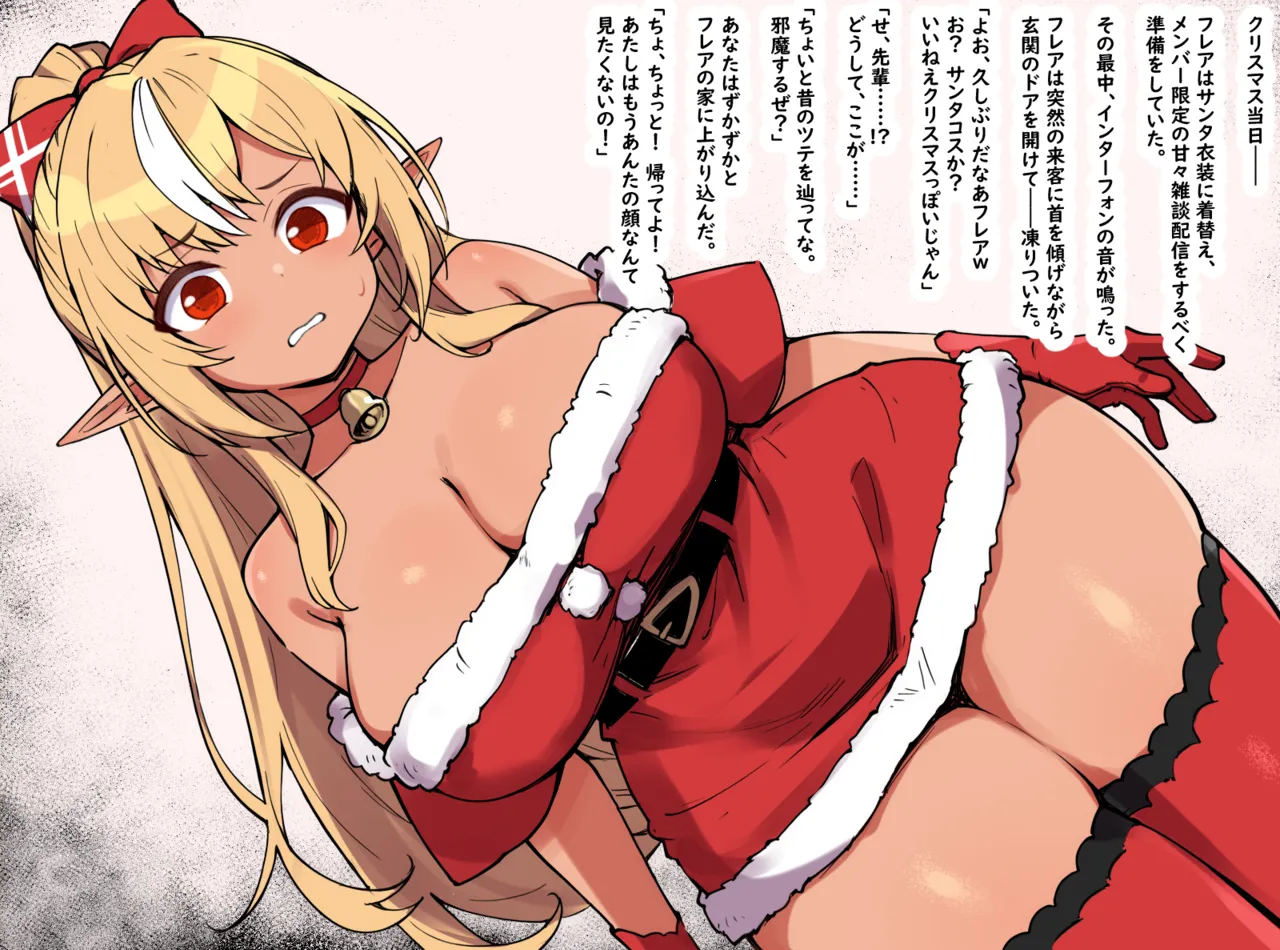 クリスマスに押しかけてきた最低な元カレに脅されファックされてしまうノベルCG - page2