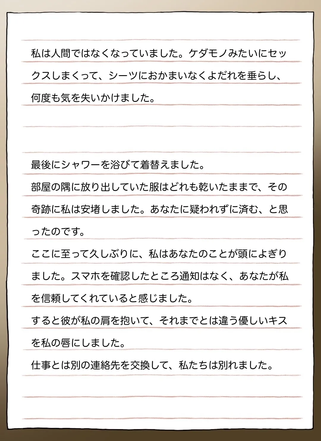 彼女の長い手紙 [AI Generated] - page11