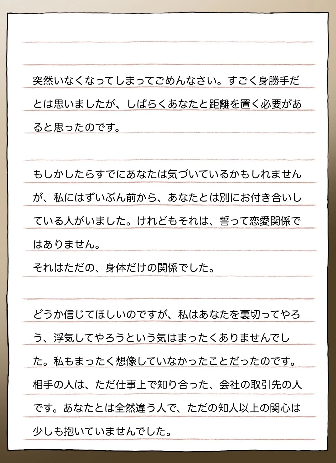 彼女の長い手紙 [AI Generated] - page3