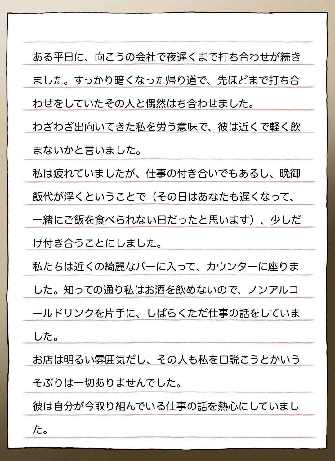 彼女の長い手紙 [AI Generated] - page4