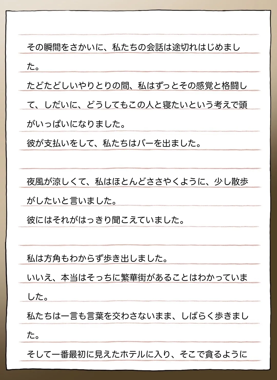 彼女の長い手紙 [AI Generated] - page6