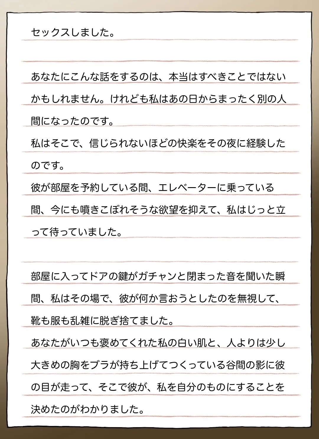 彼女の長い手紙 [AI Generated] - page7