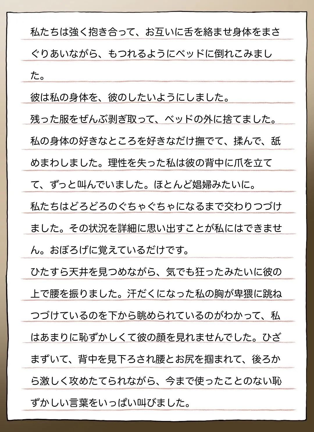彼女の長い手紙 [AI Generated] - page9