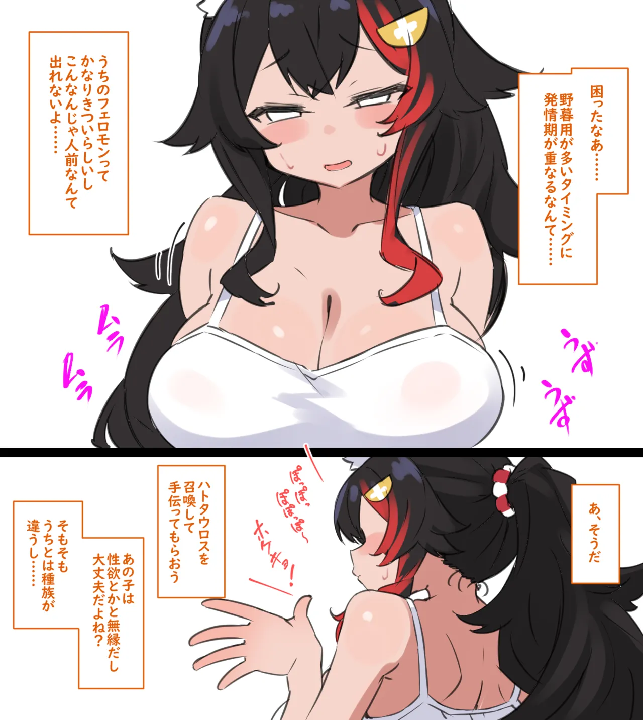 発情期でフェロモンむんむんのときにうっかり下僕を呼び出してしまい…… - page2