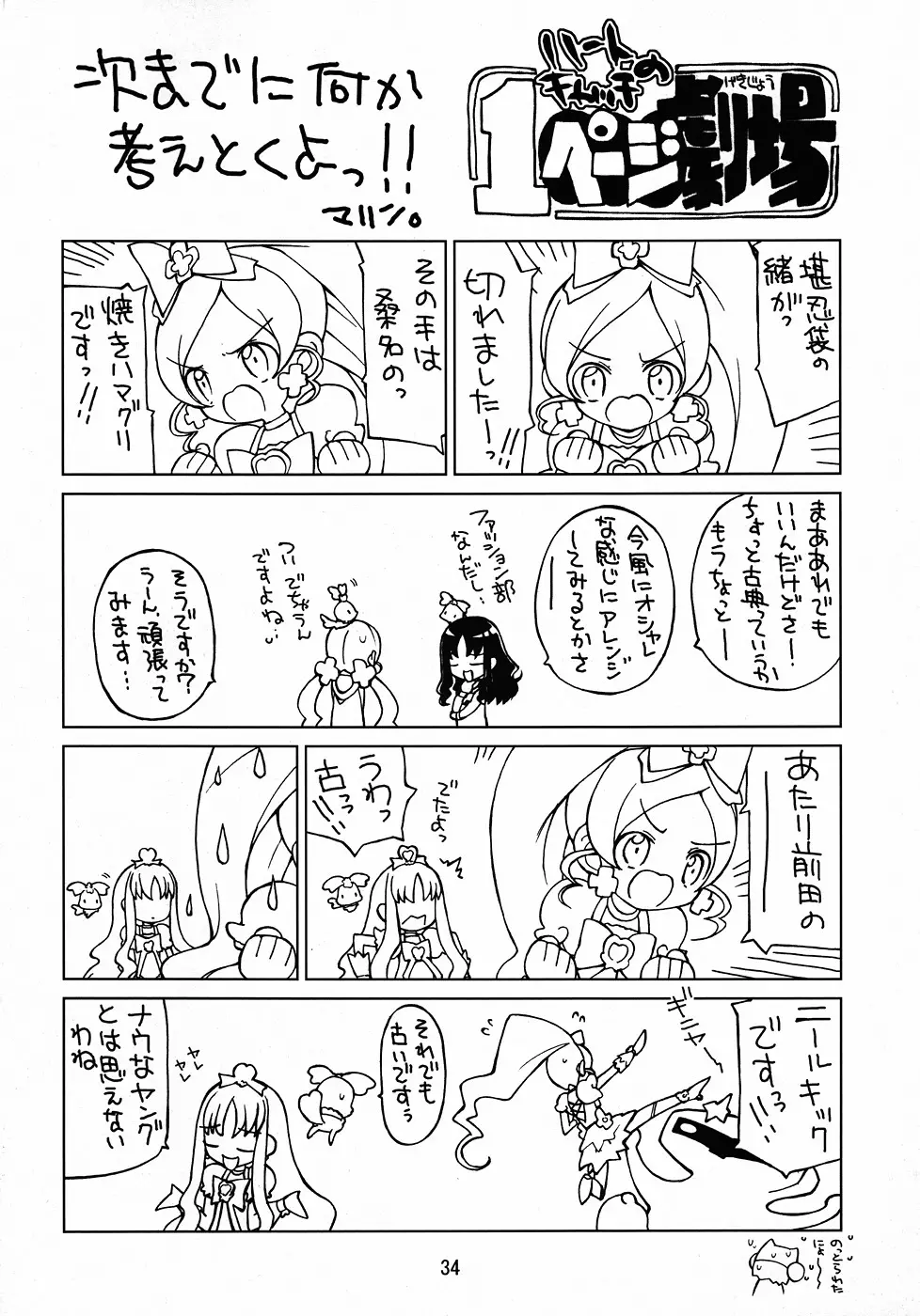 CURE CURE HC - page33