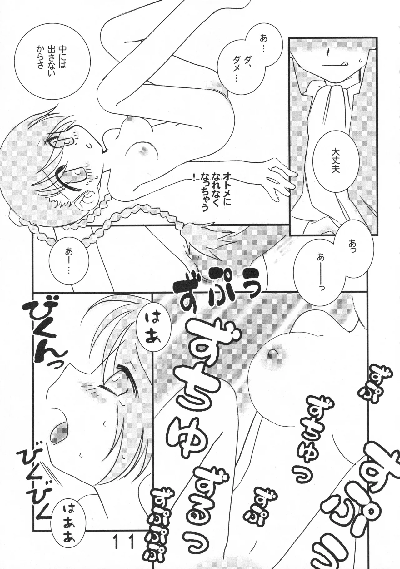 まる乙 - page10