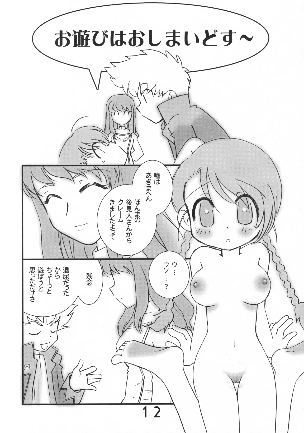 まる乙 - page11