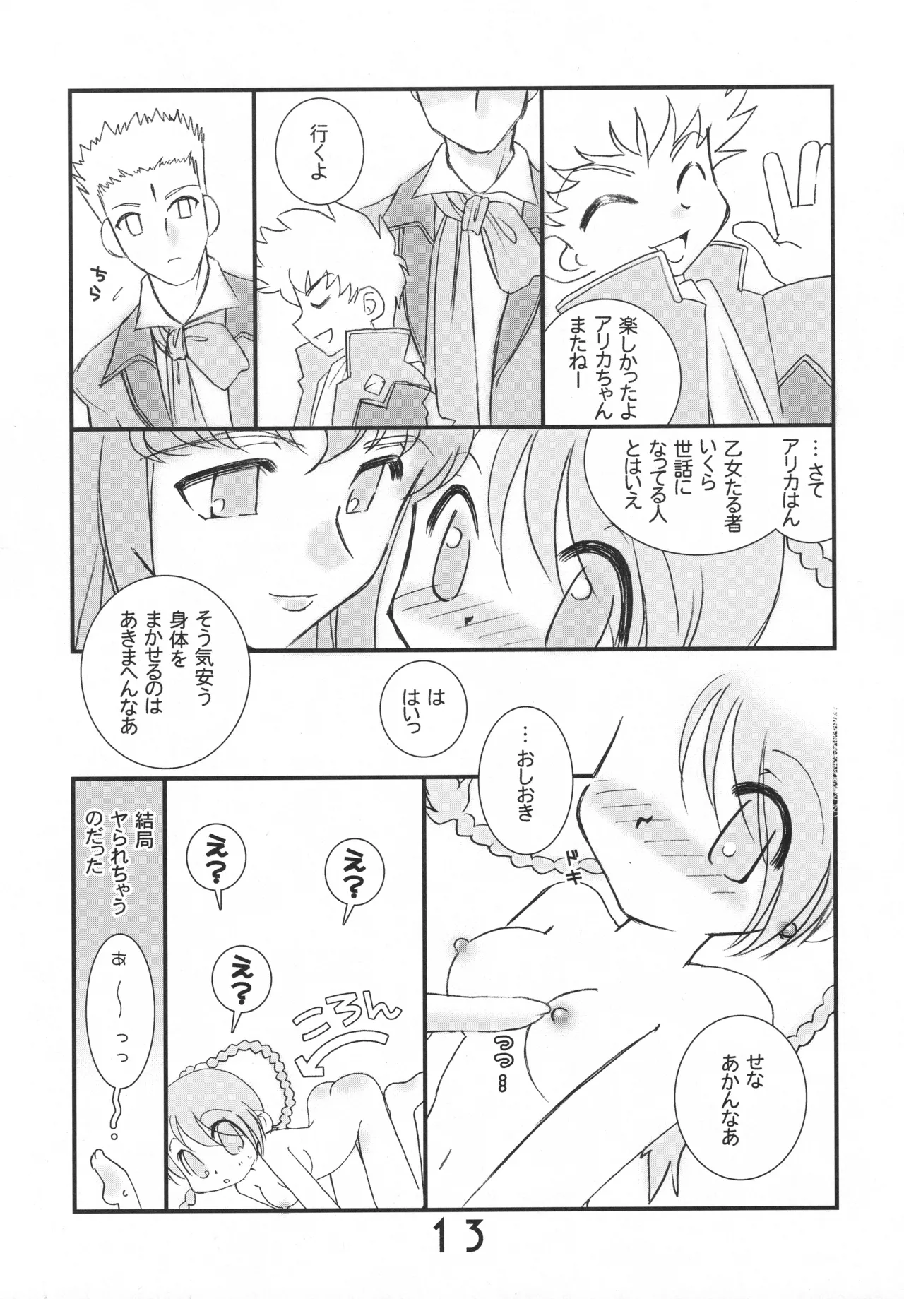 まる乙 - page12