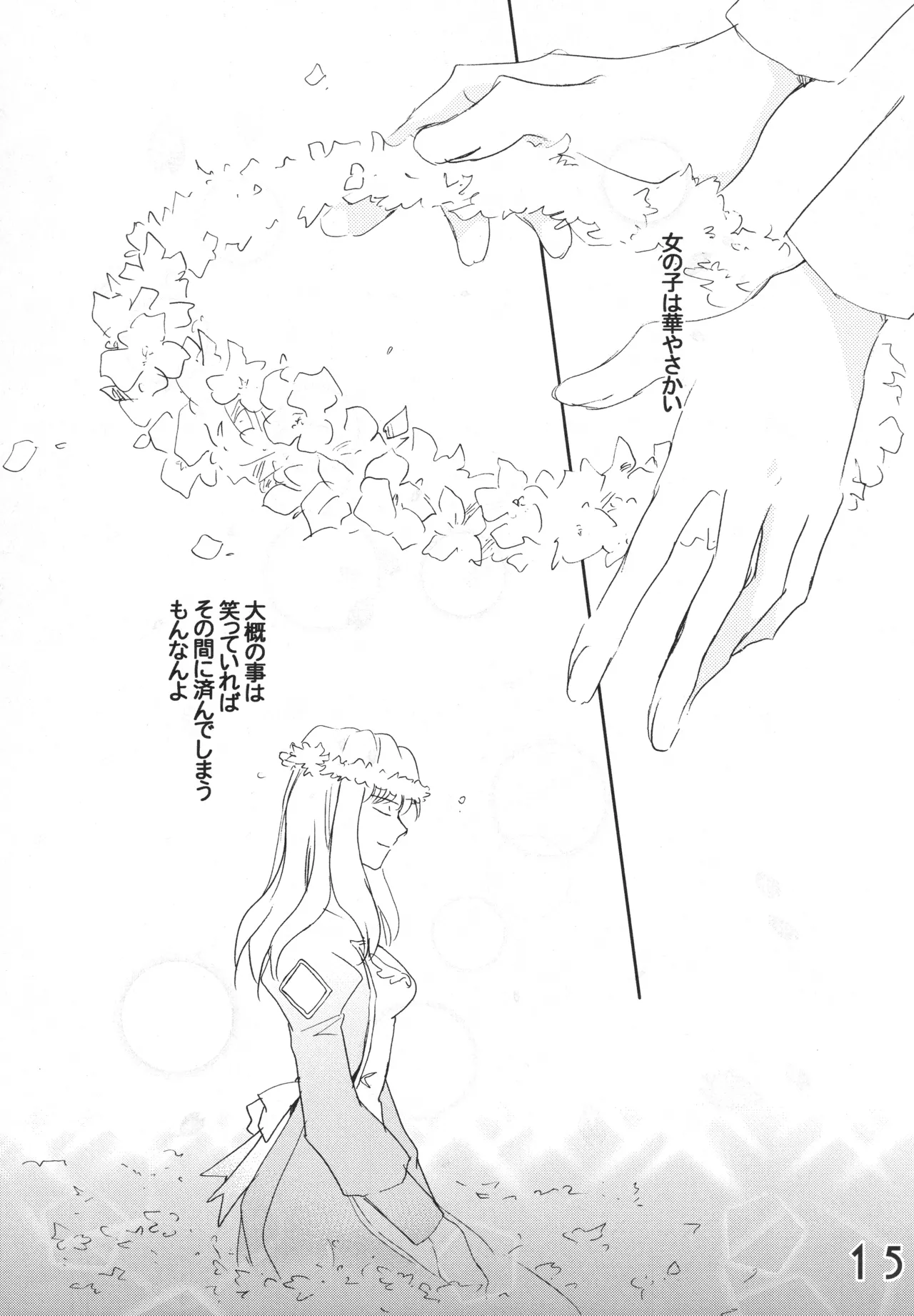 まる乙 - page14
