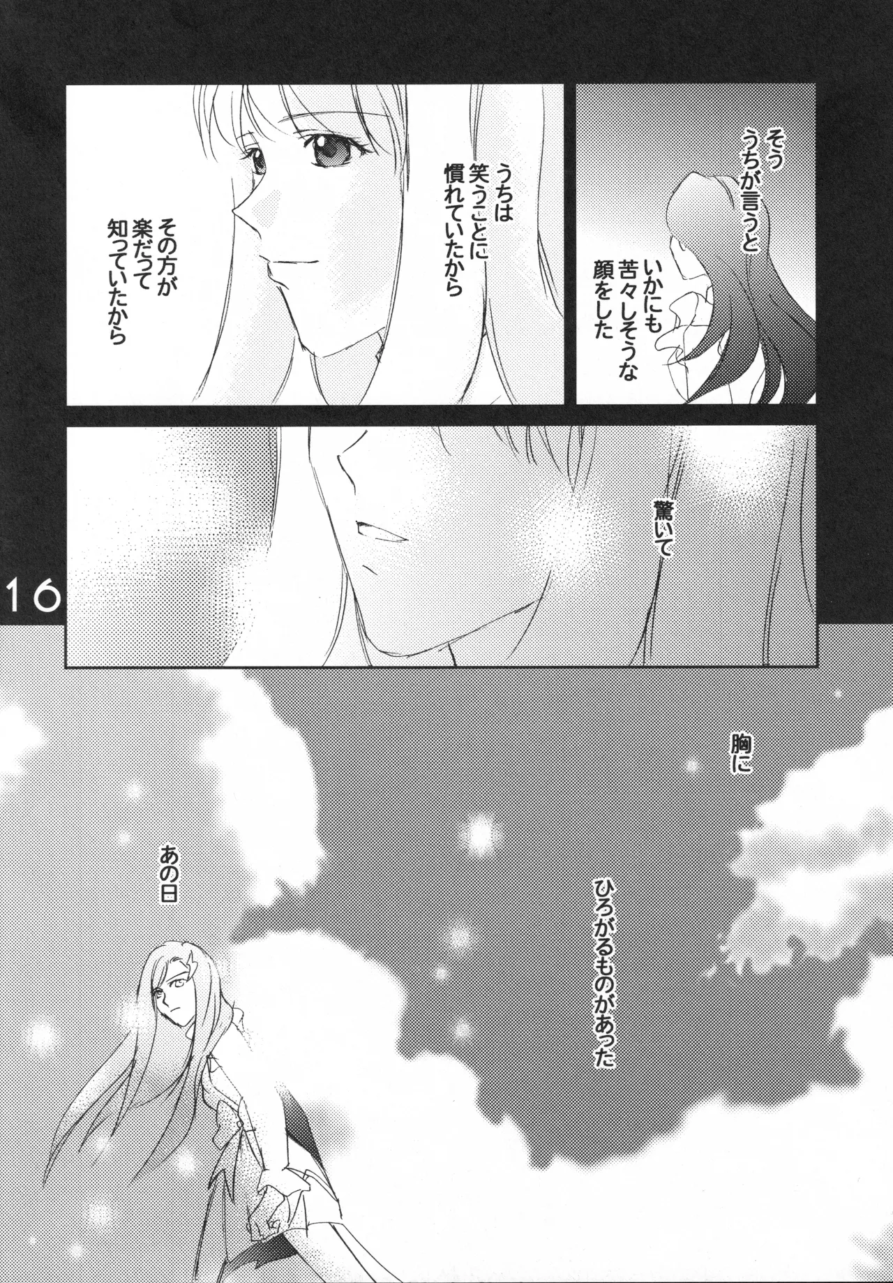 まる乙 - page15