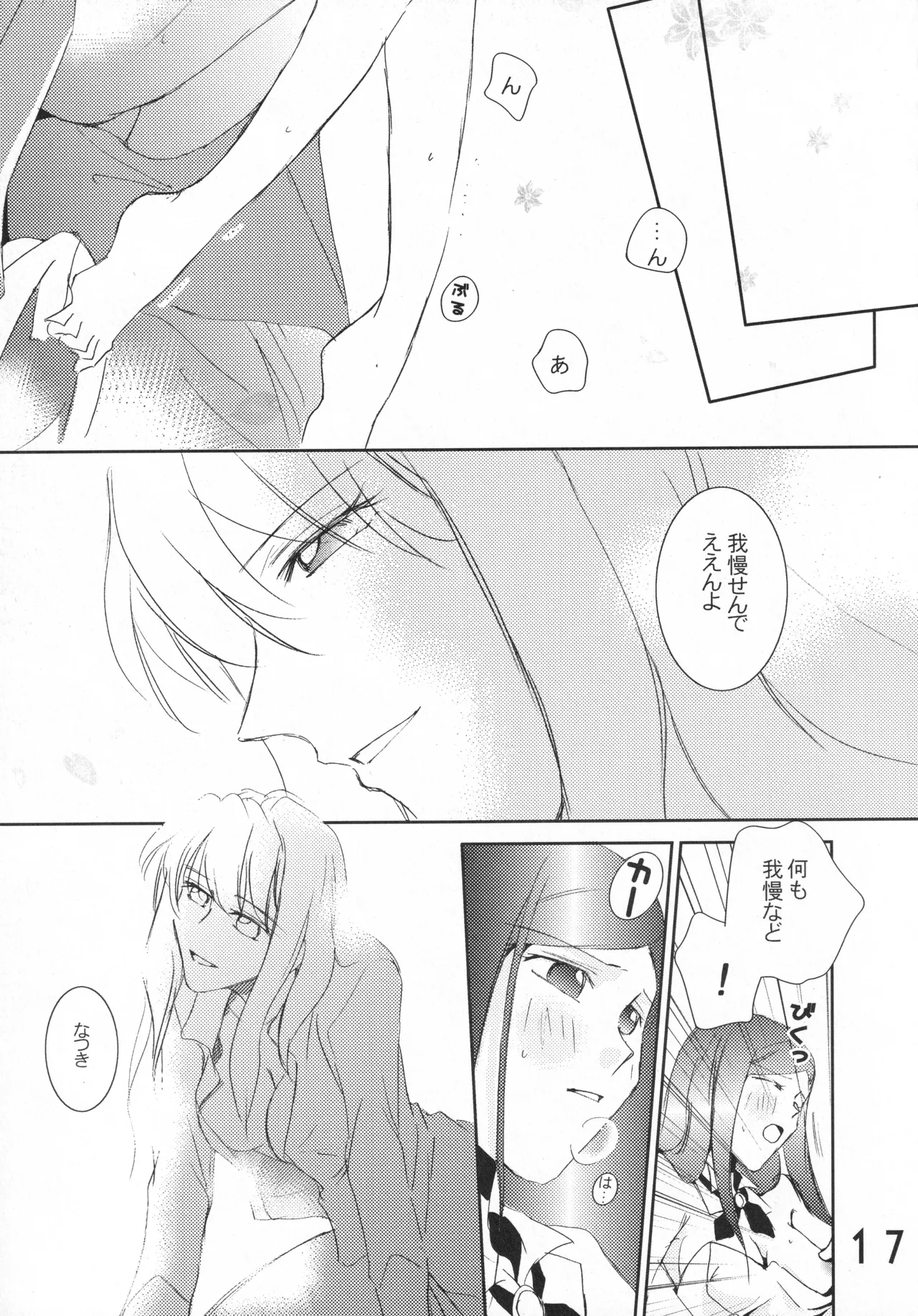 まる乙 - page16