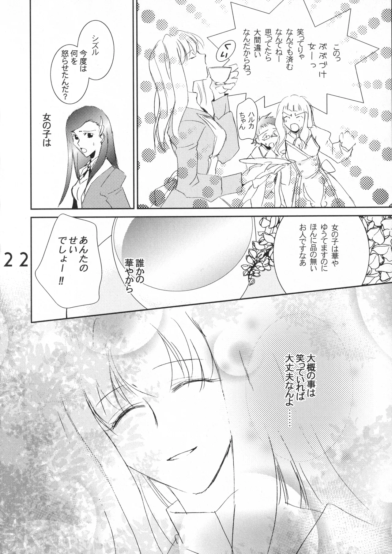 まる乙 - page21