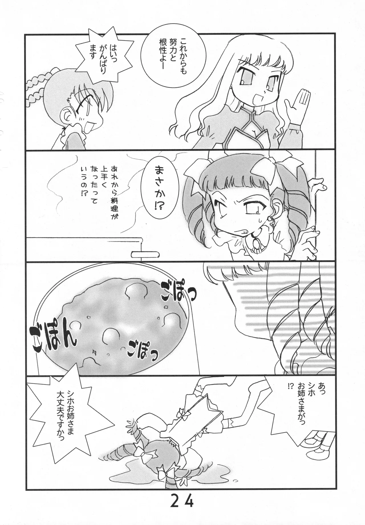 まる乙 - page23