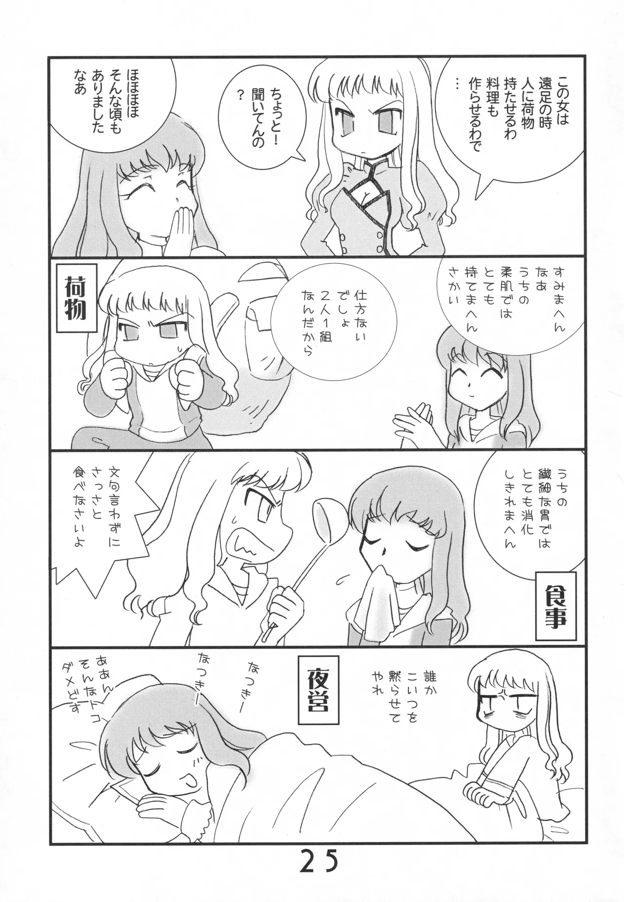 まる乙 - page24