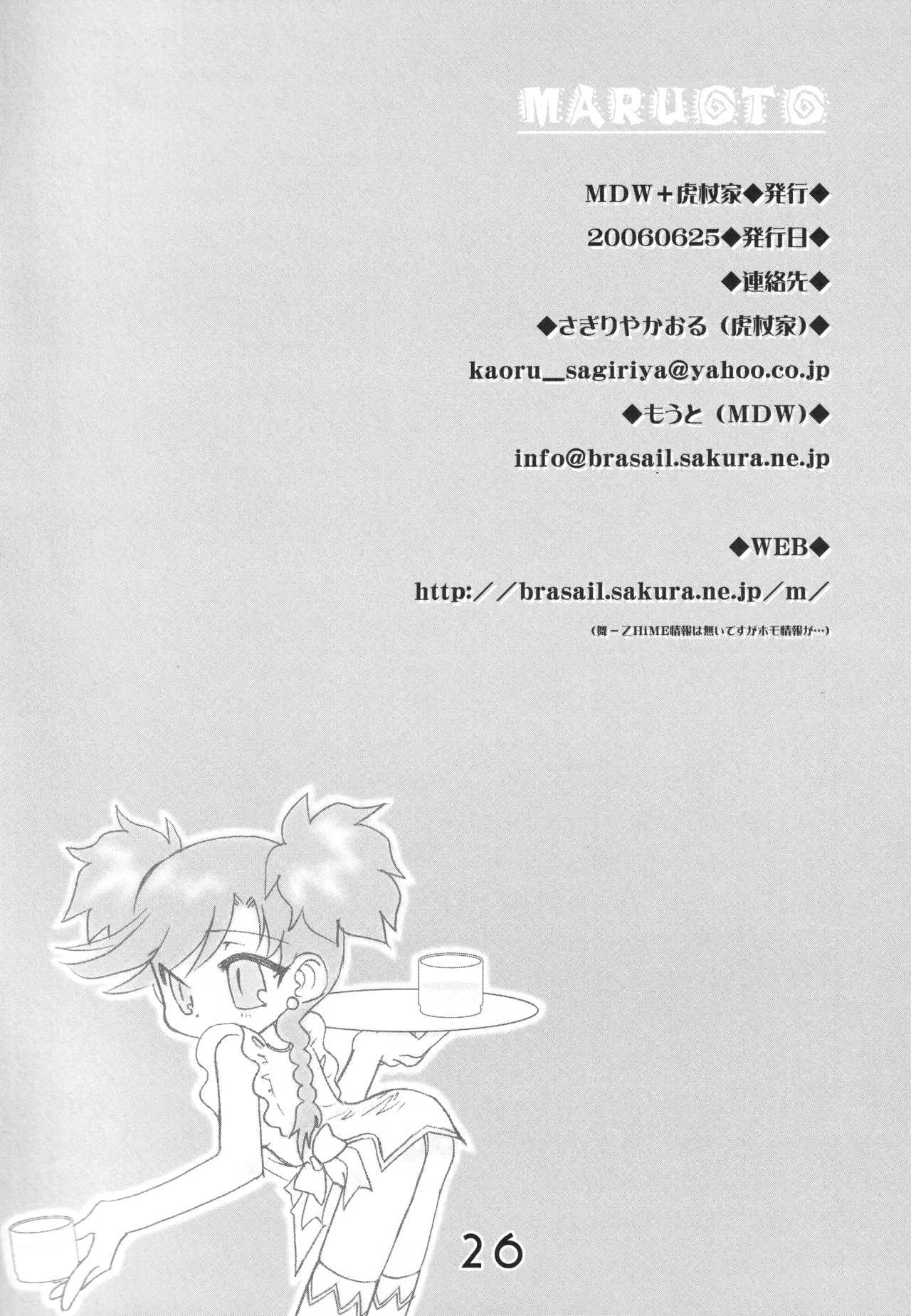 まる乙 - page25