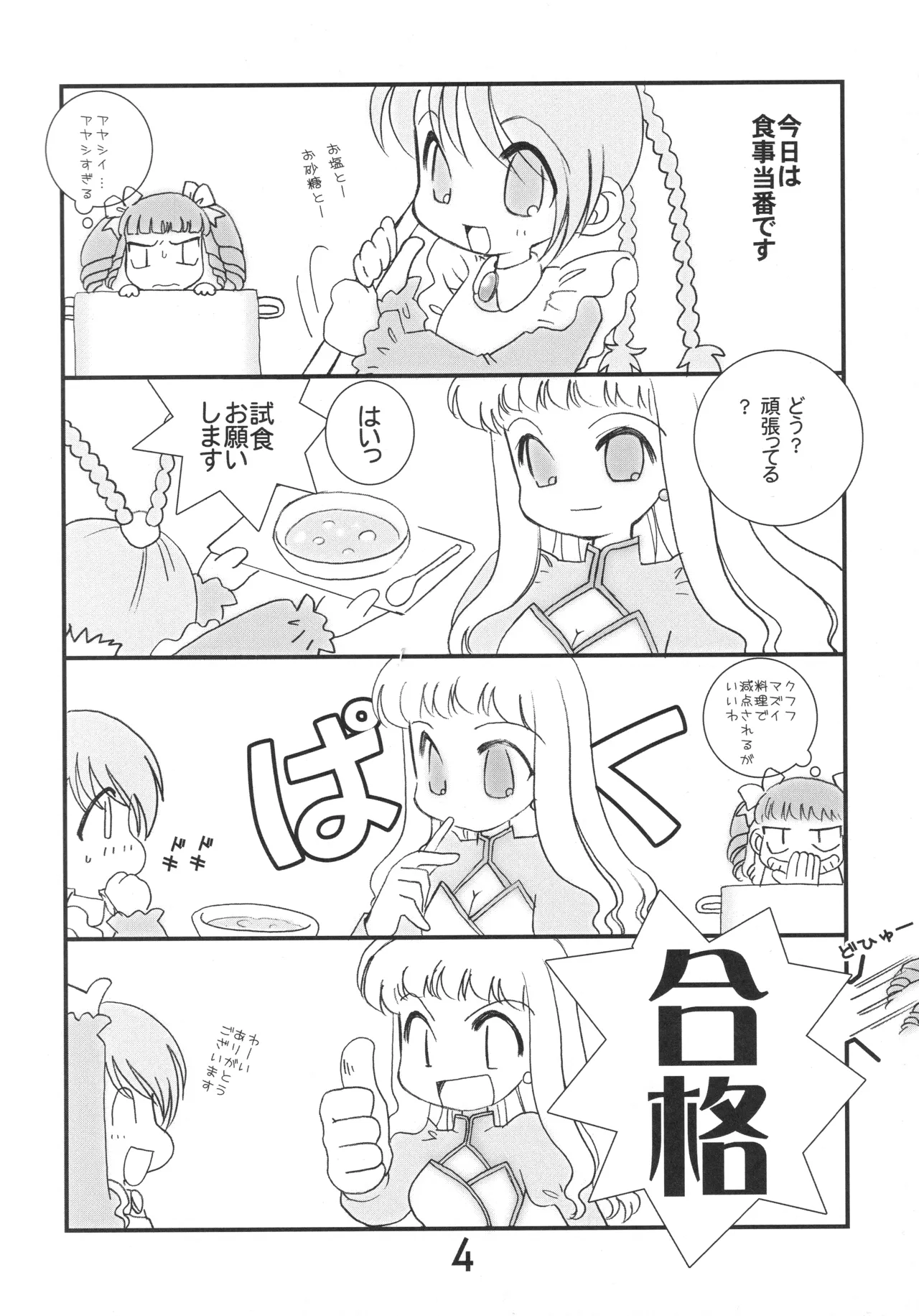 まる乙 - page3