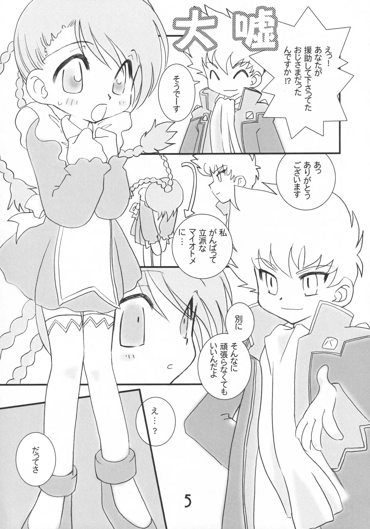まる乙 - page4