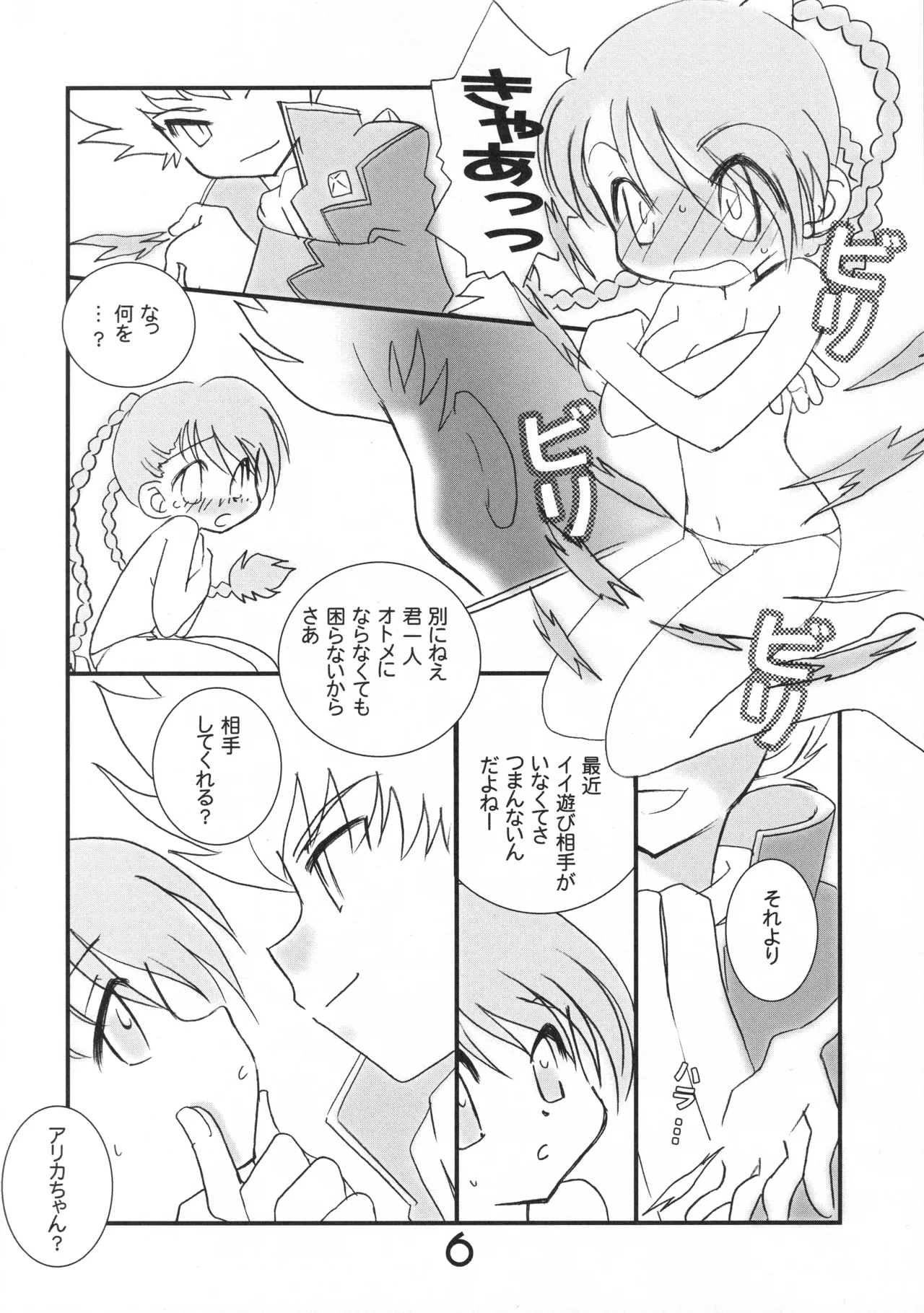 まる乙 - page5
