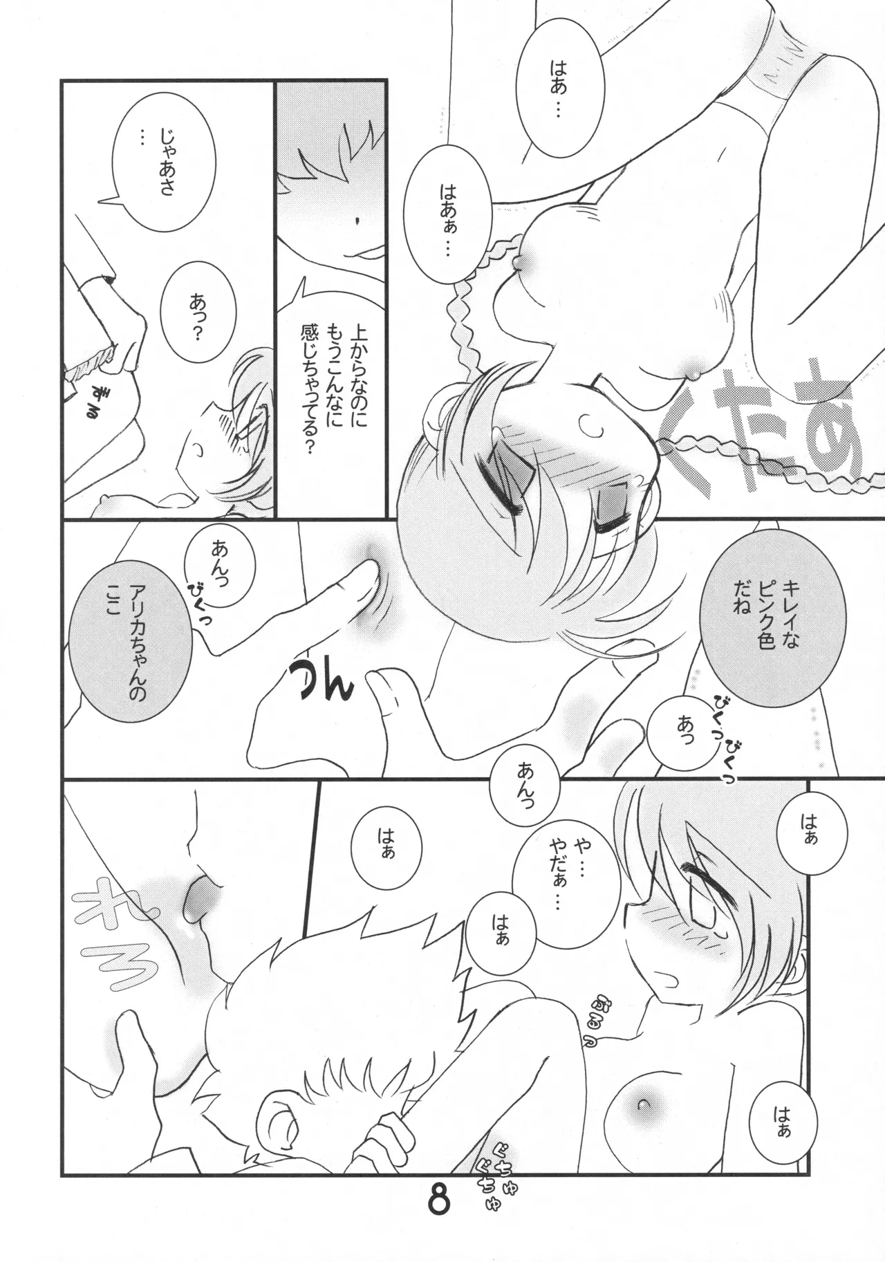 まる乙 - page7