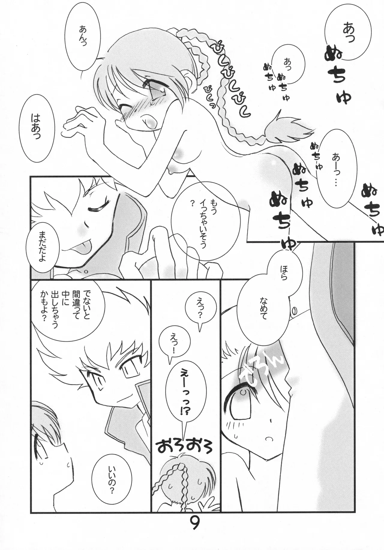 まる乙 - page8