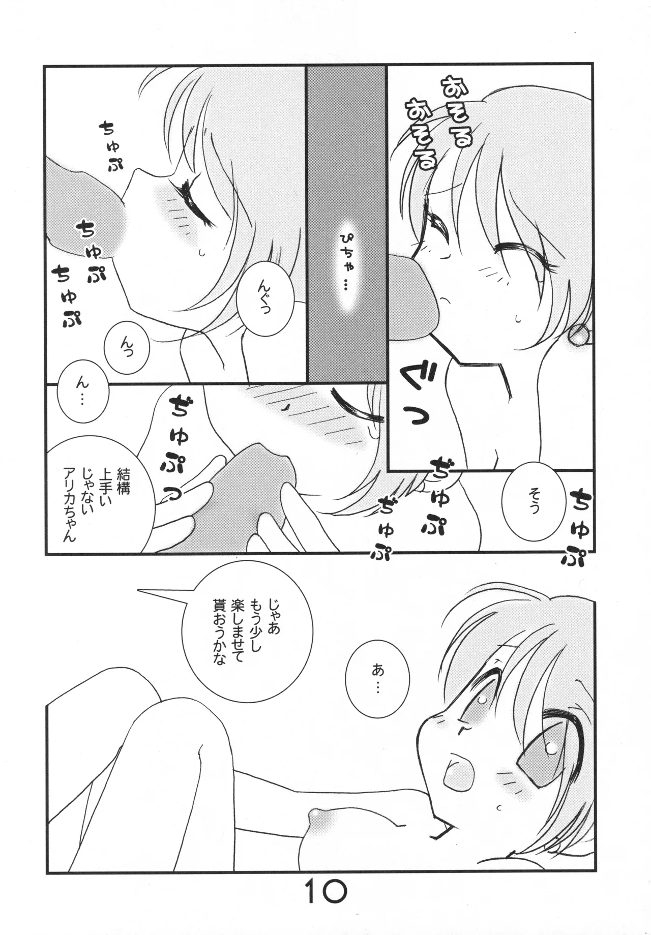 まる乙 - page9