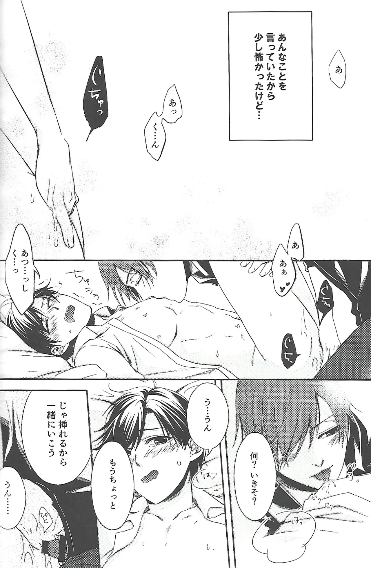 『一軍』だってひとりの男 - page11