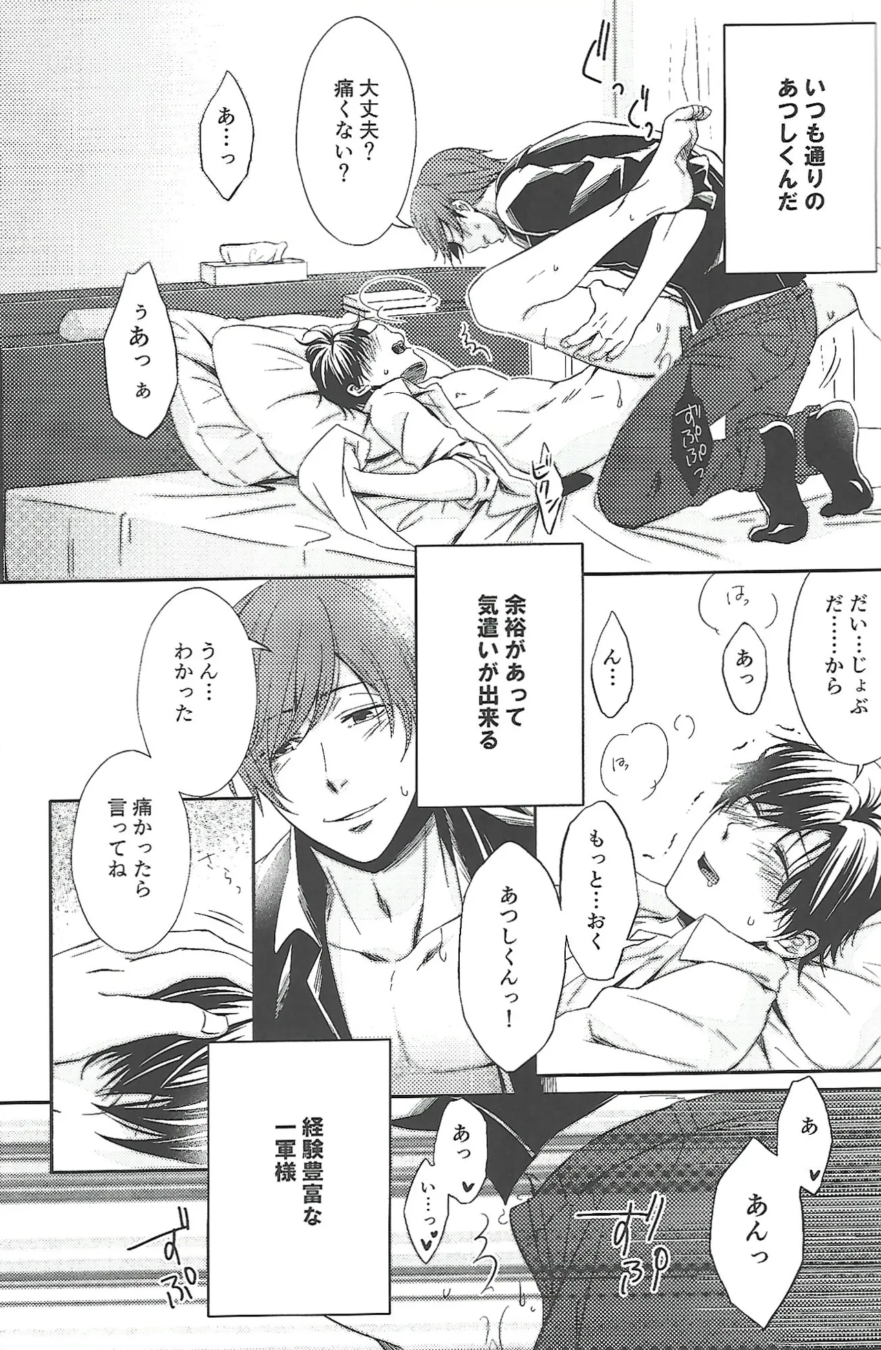 『一軍』だってひとりの男 - page12