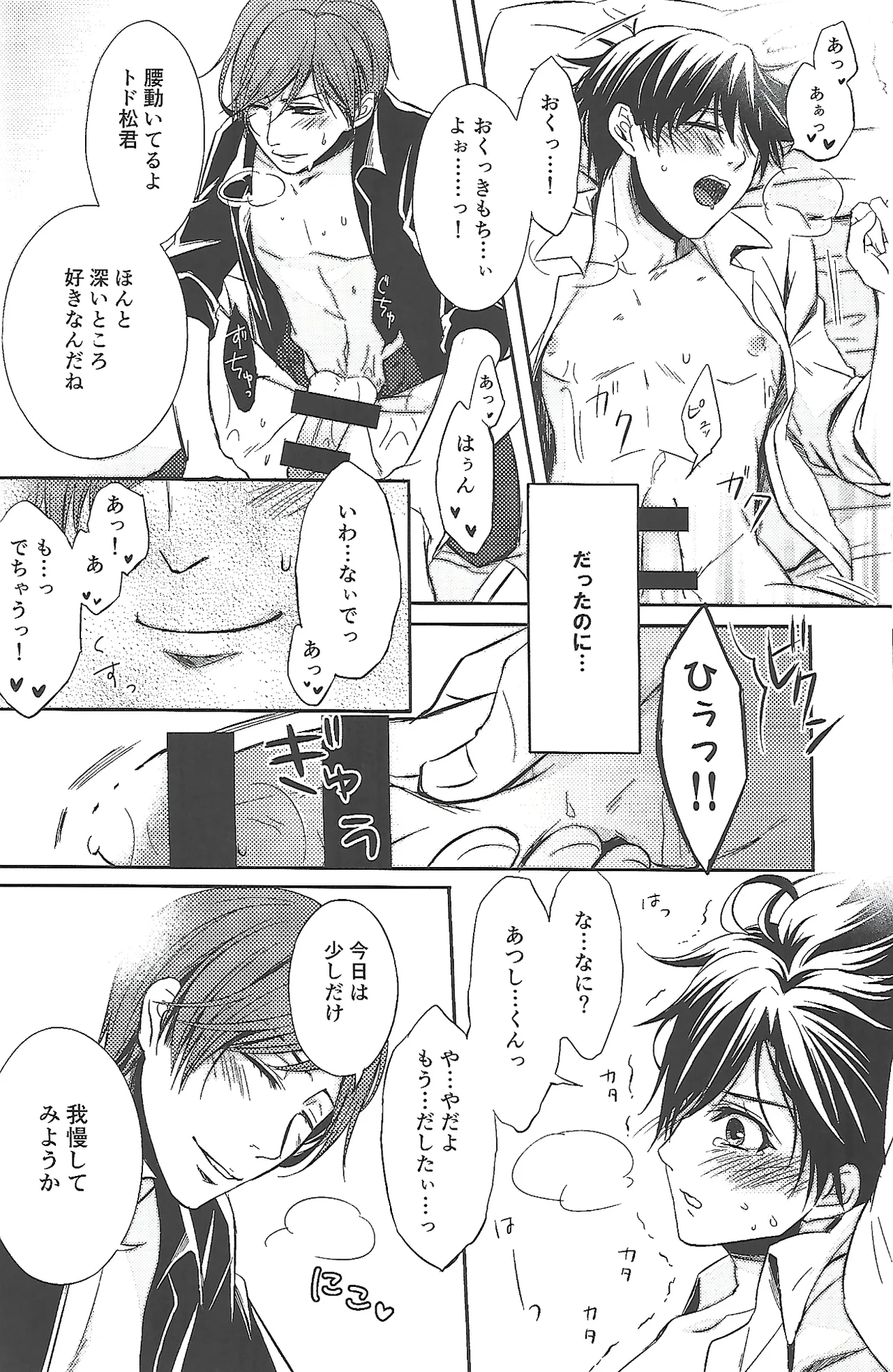 『一軍』だってひとりの男 - page13