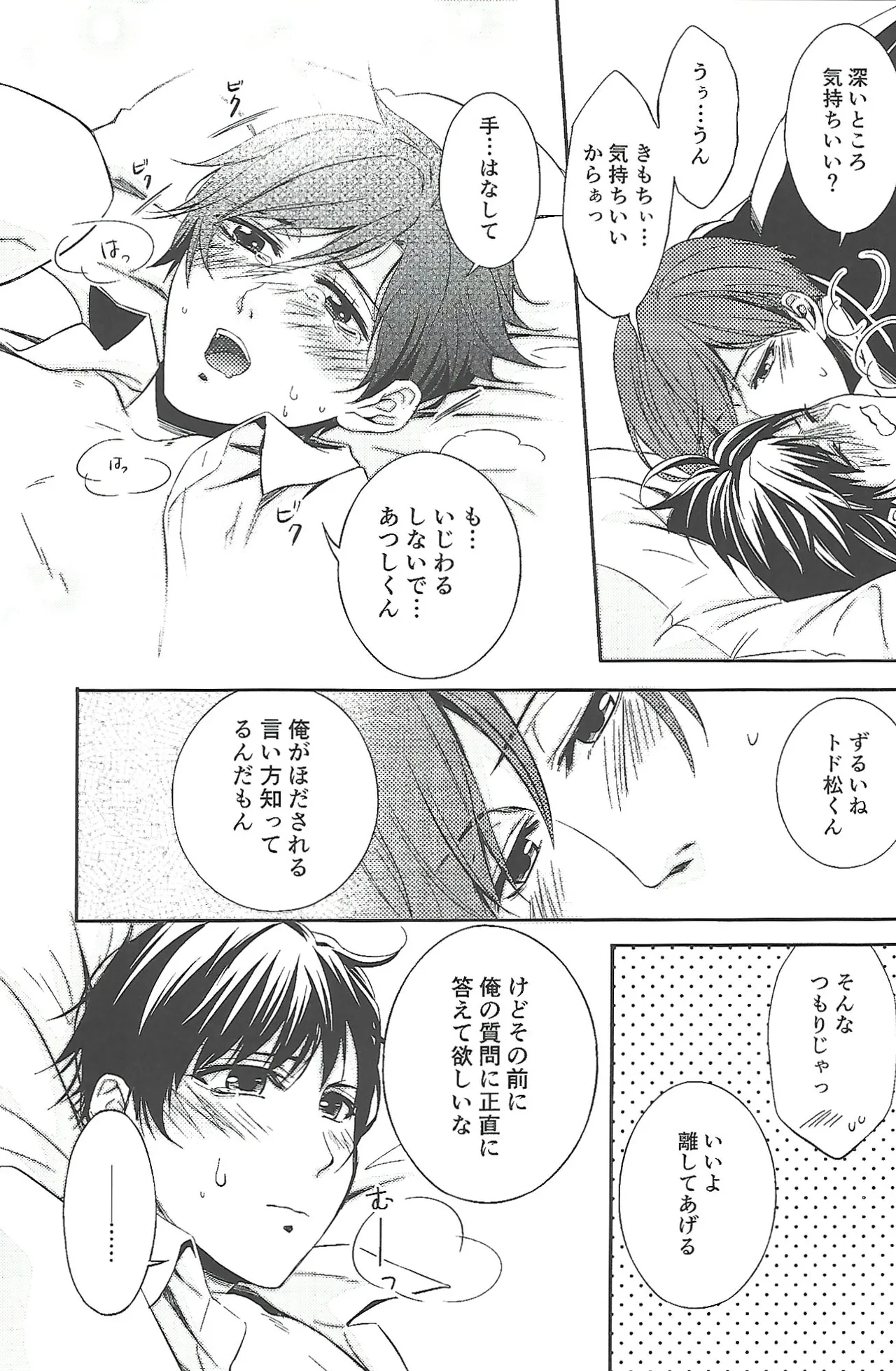 『一軍』だってひとりの男 - page16