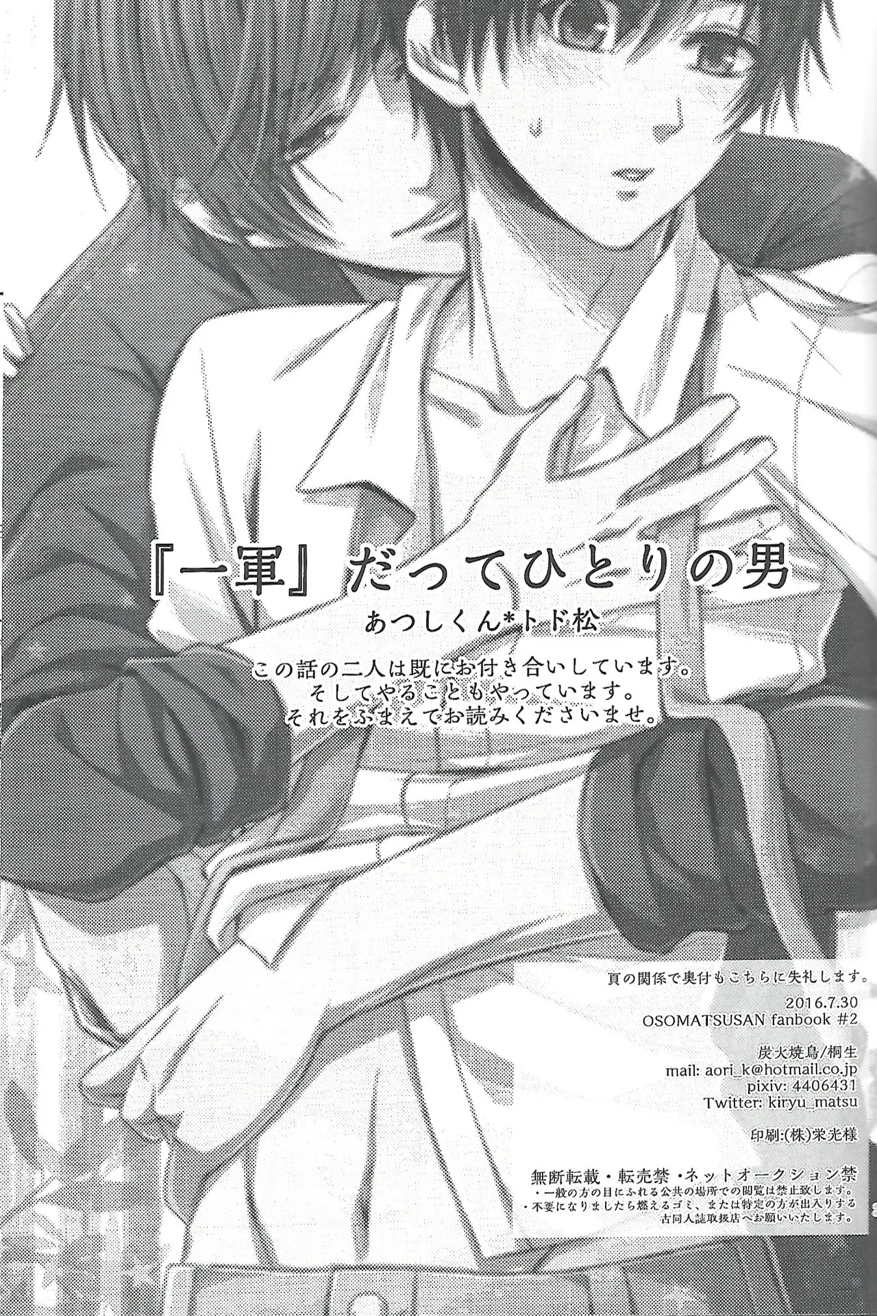 『一軍』だってひとりの男 - page2