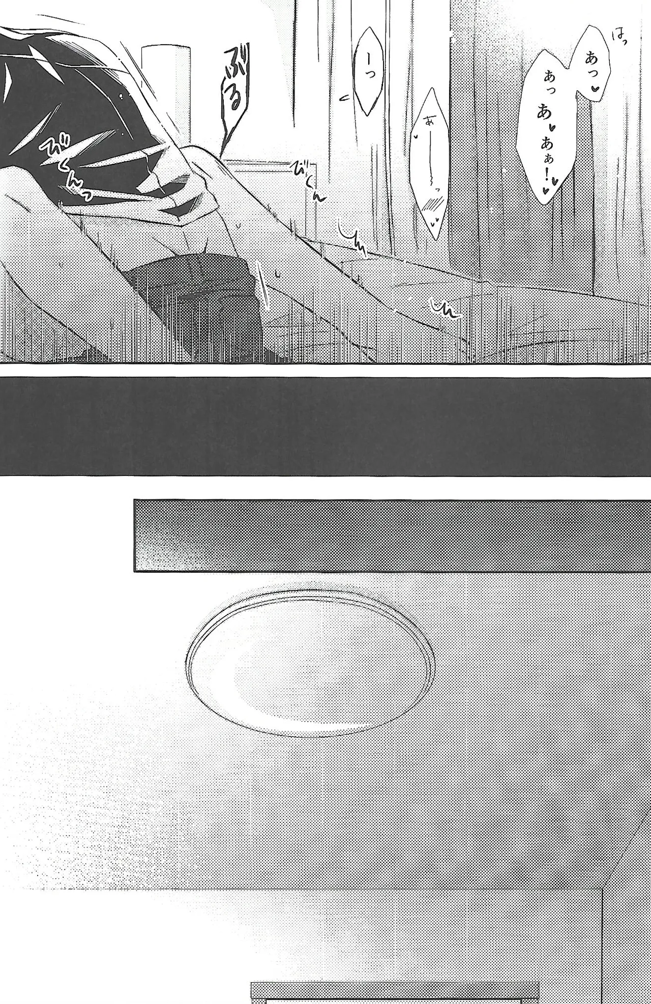 『一軍』だってひとりの男 - page21