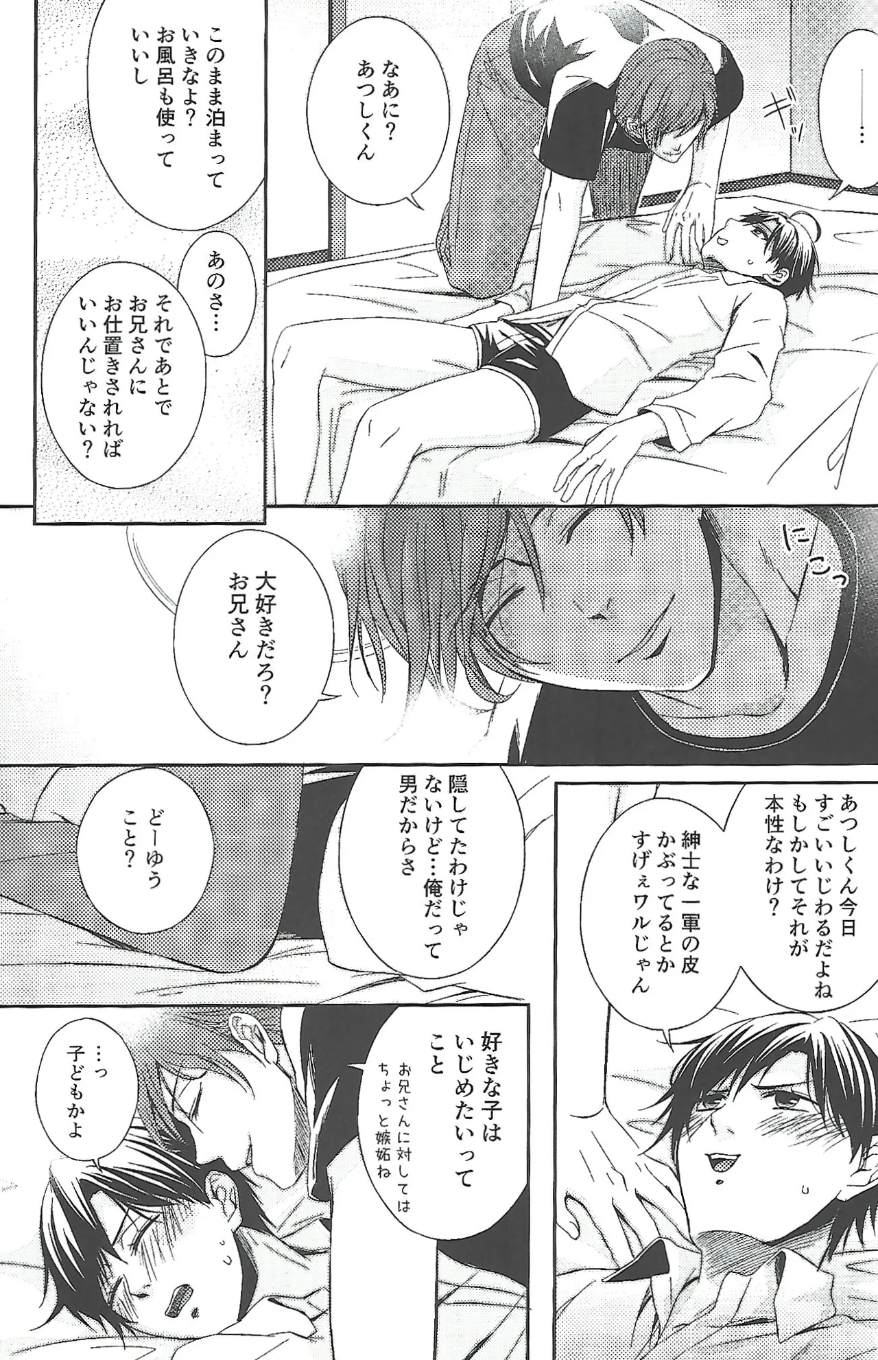 『一軍』だってひとりの男 - page24