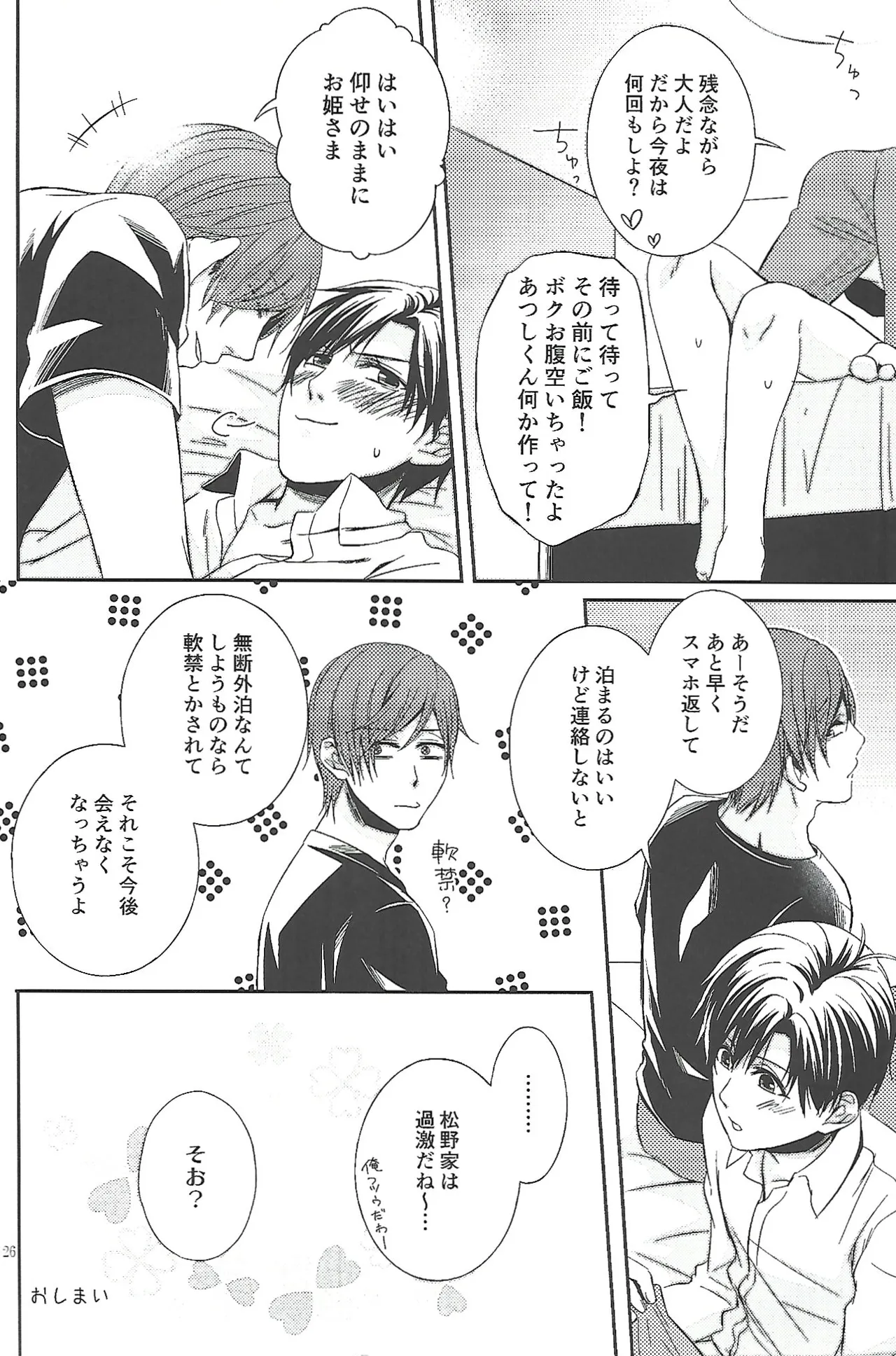 『一軍』だってひとりの男 - page25