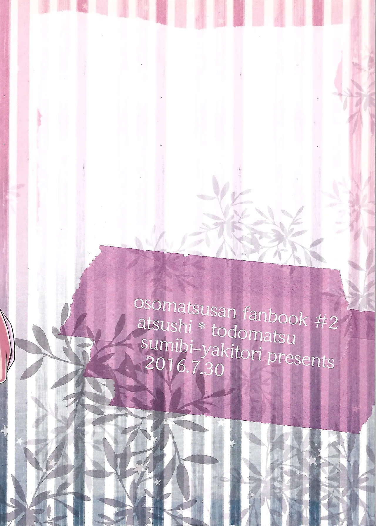 『一軍』だってひとりの男 - page26