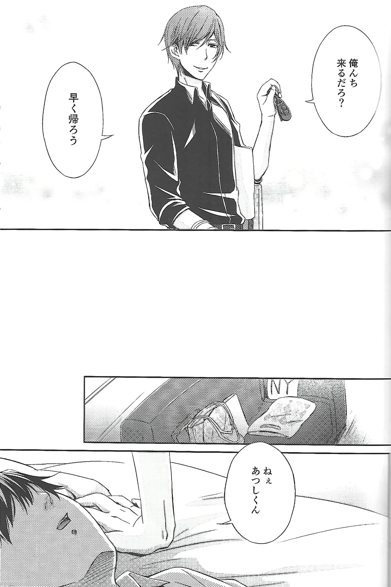 『一軍』だってひとりの男 - page6