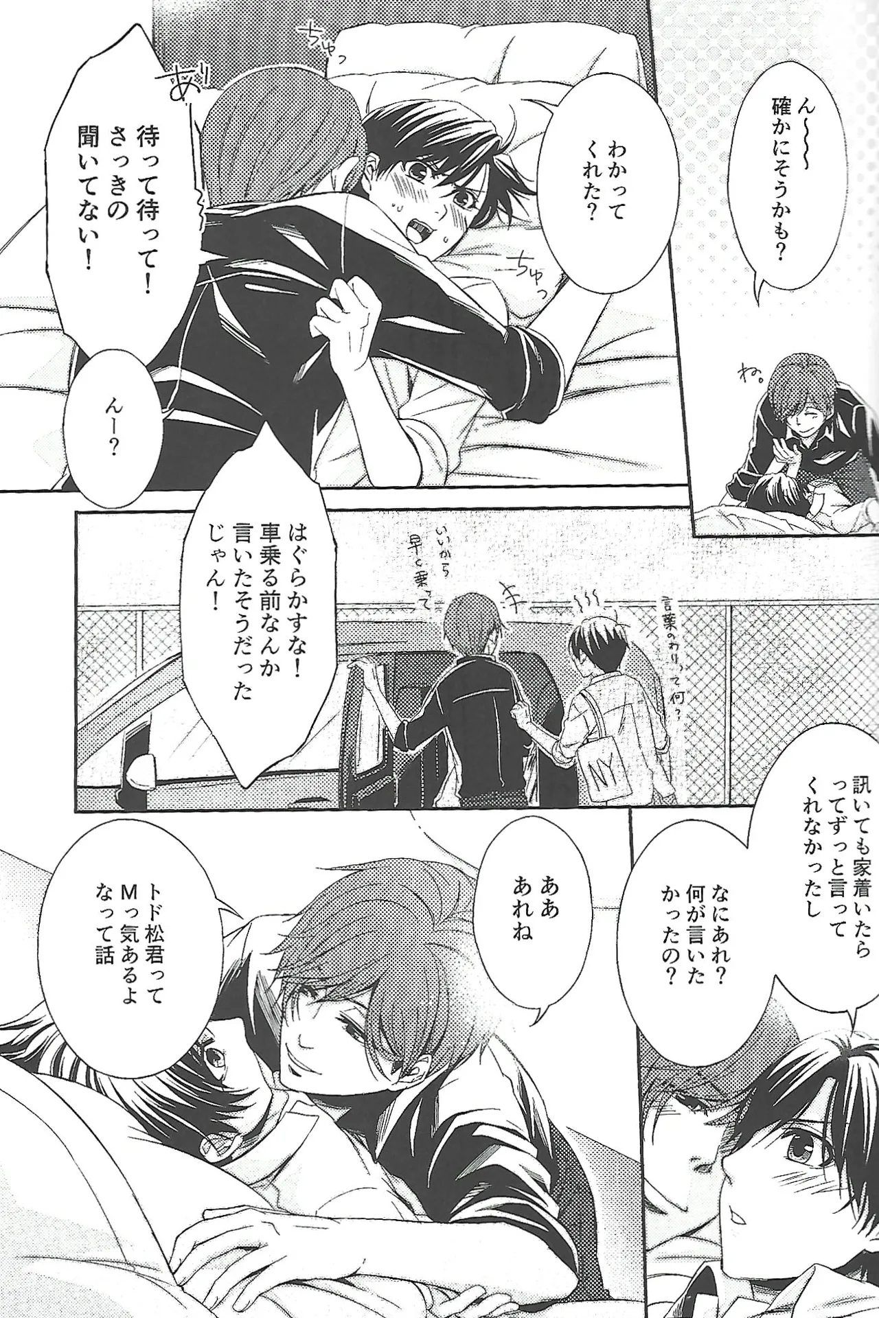 『一軍』だってひとりの男 - page8