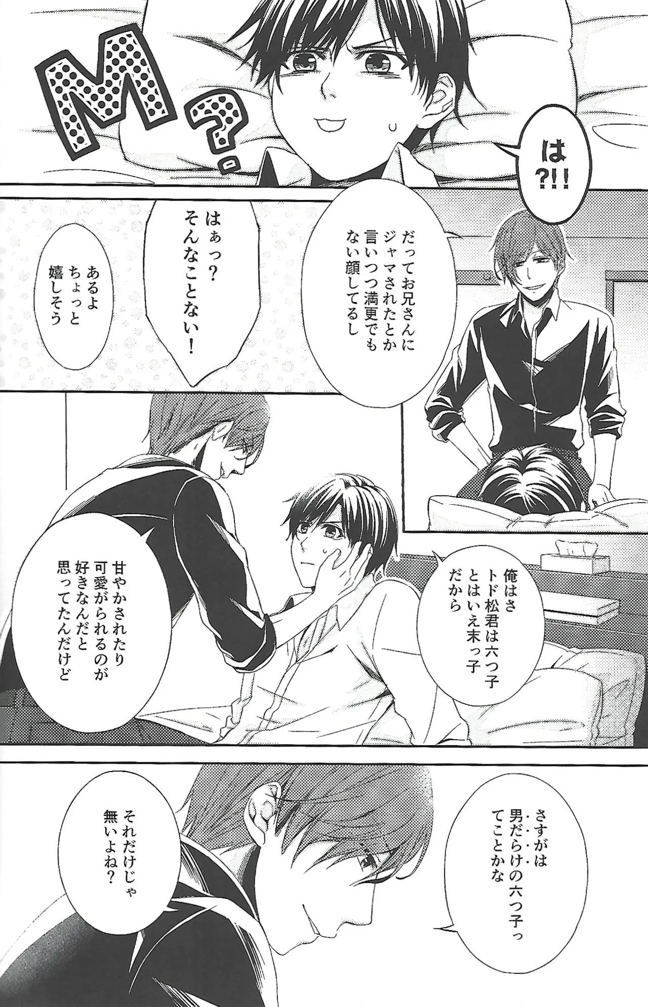 『一軍』だってひとりの男 - page9