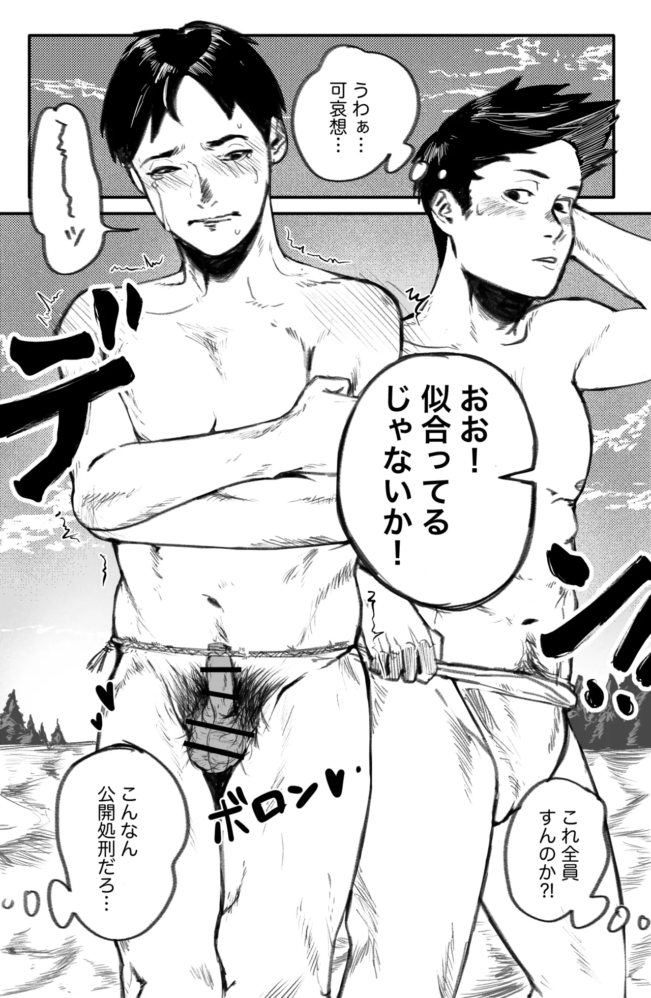 藁チン！×3〈第②部：電車編〉 - page11