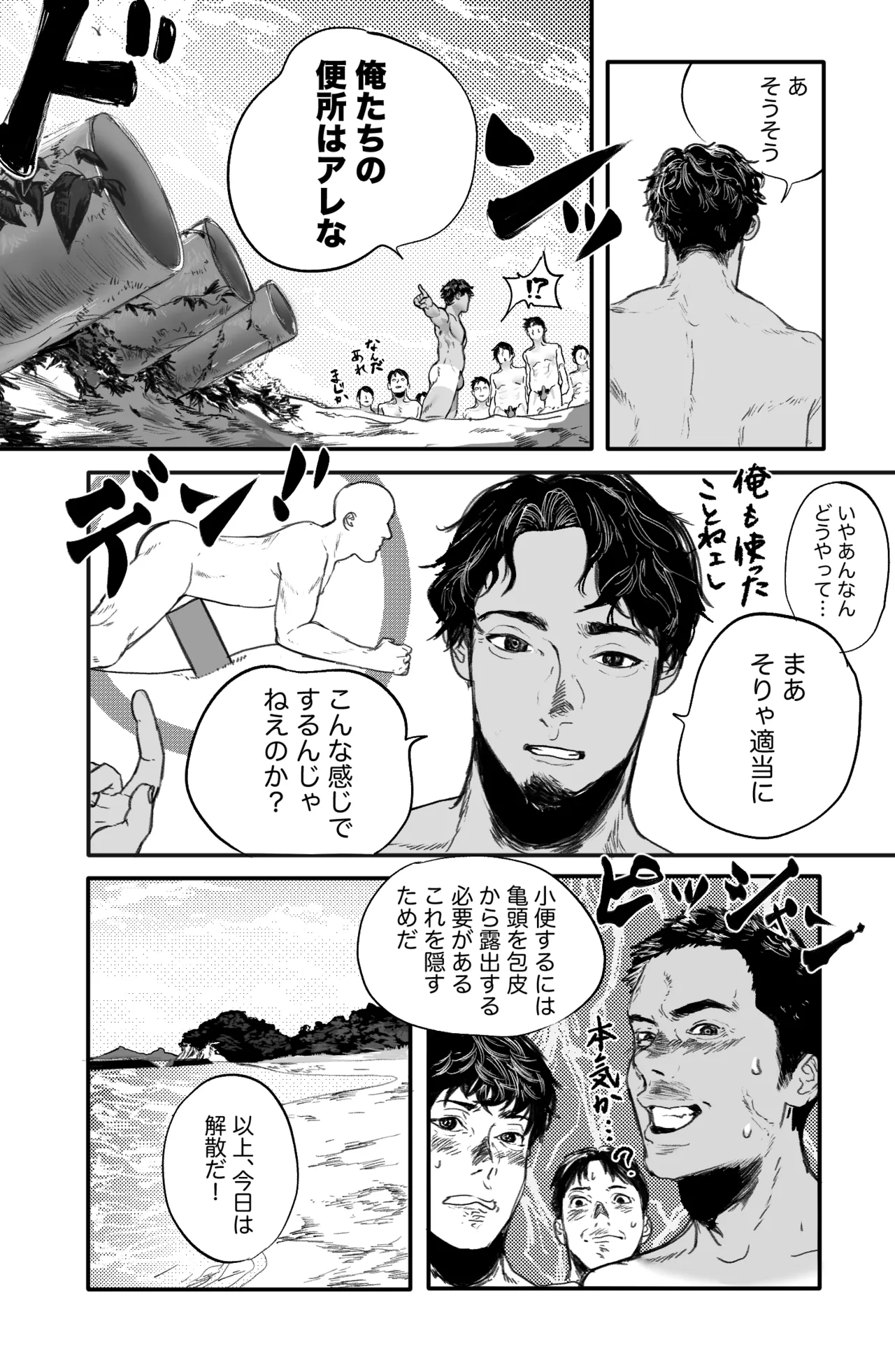 藁チン！×3〈第②部：電車編〉 - page16