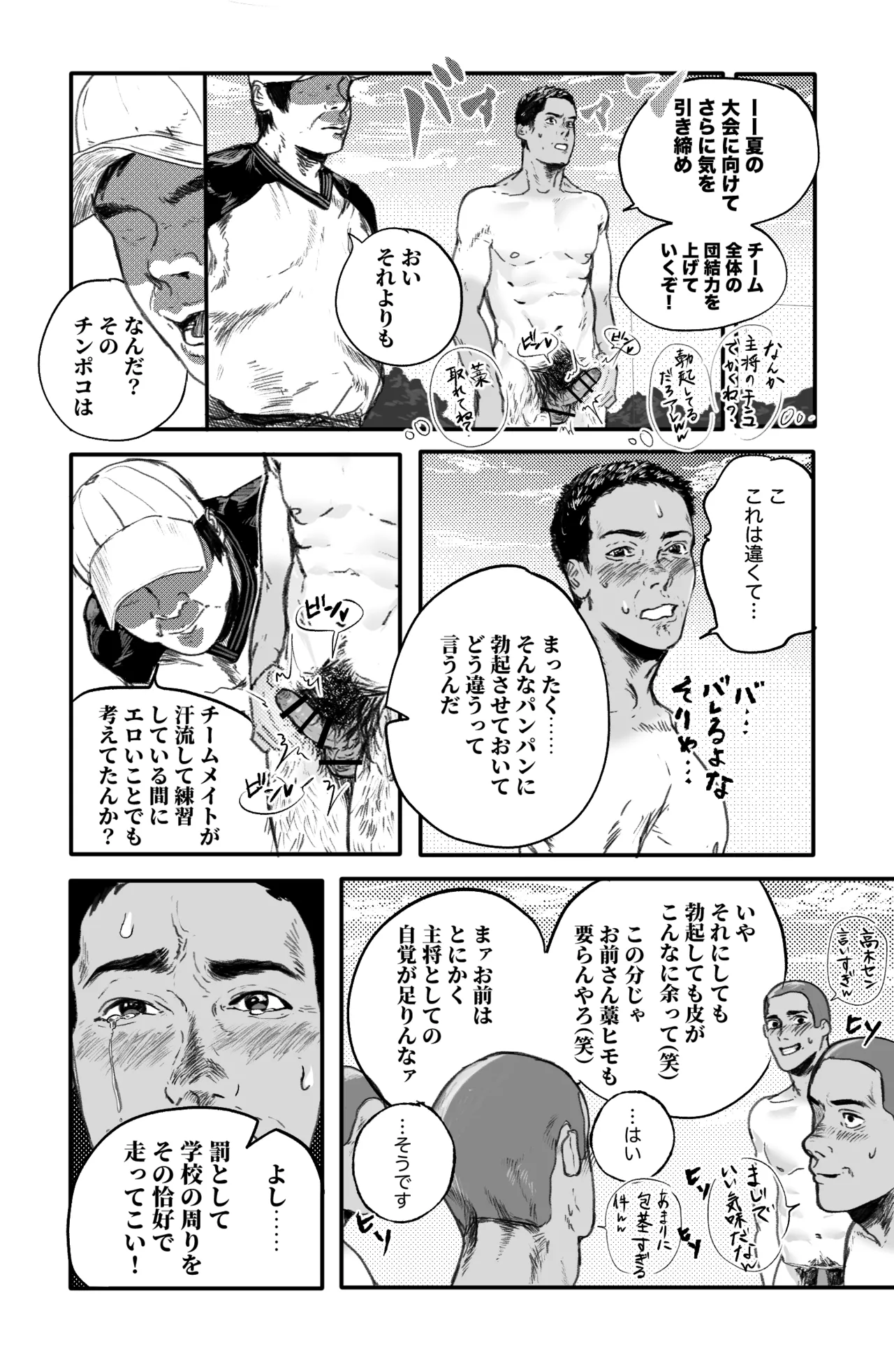 藁チン！×3〈第②部：電車編〉 - page20